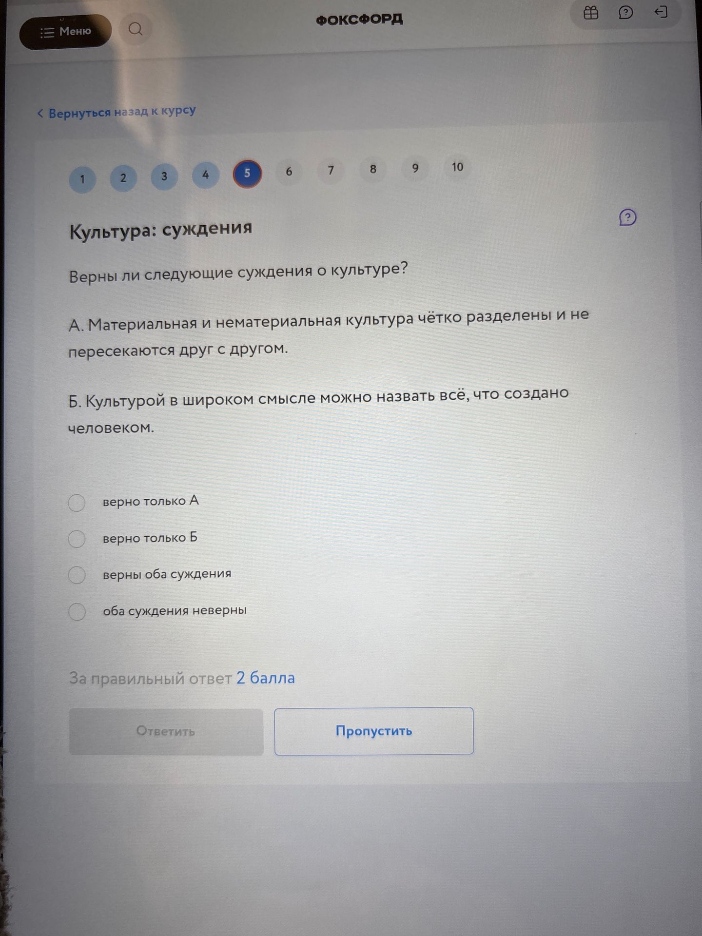 Фото задания: Верны ли следующие суждения о культуре? А. Материальная и нематериальная культура чётко разделены и не пересекаются друг с…