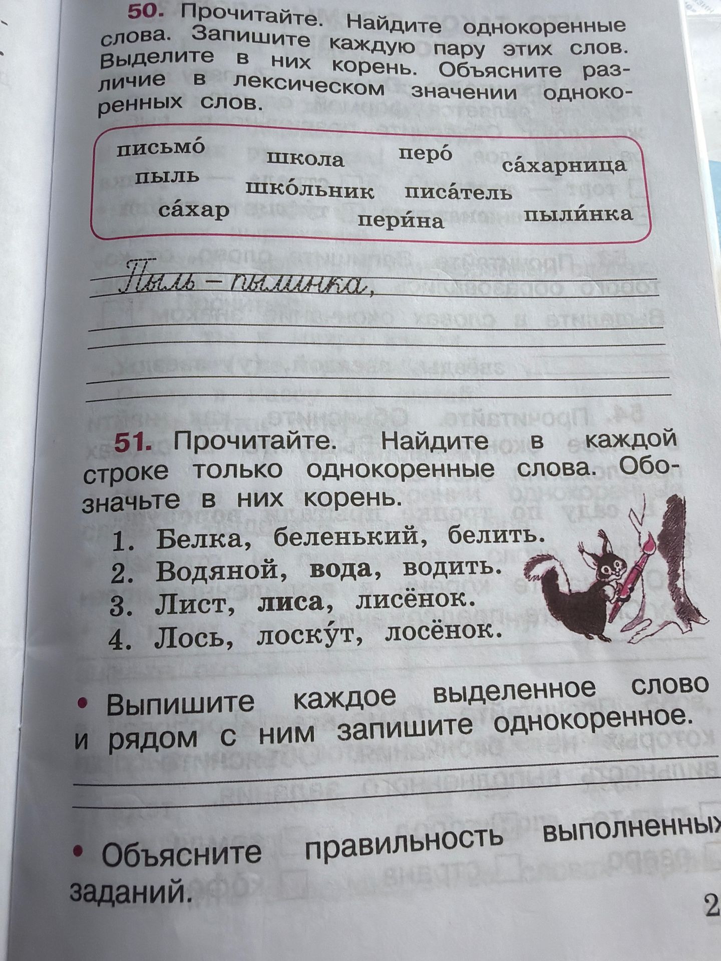 Фото задания: 50. Прочитайте. Найдите однокоренные слова. Запишите каждую пару этих слов. Выделите в них корень. Объясните различие в…