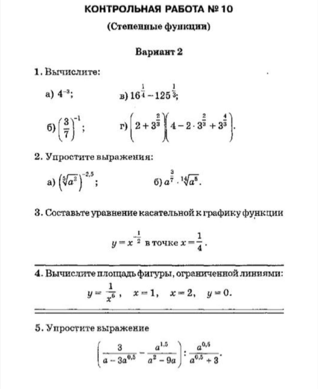 Фото задания: 3. Составьте уравнение касательной к графику функции \(y=x^{-1/2}\) в точке \(x=\frac14\).