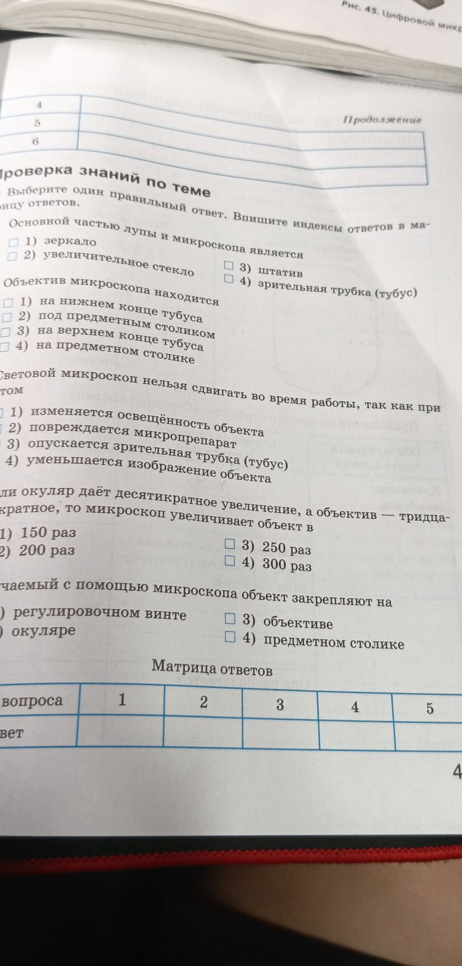 Фото задания: 1. Основной частью лупы и микроскопа является: 1) зеркало; 2) увеличительное стекло; 3) штатив; 4) зрительная трубка (тубус).