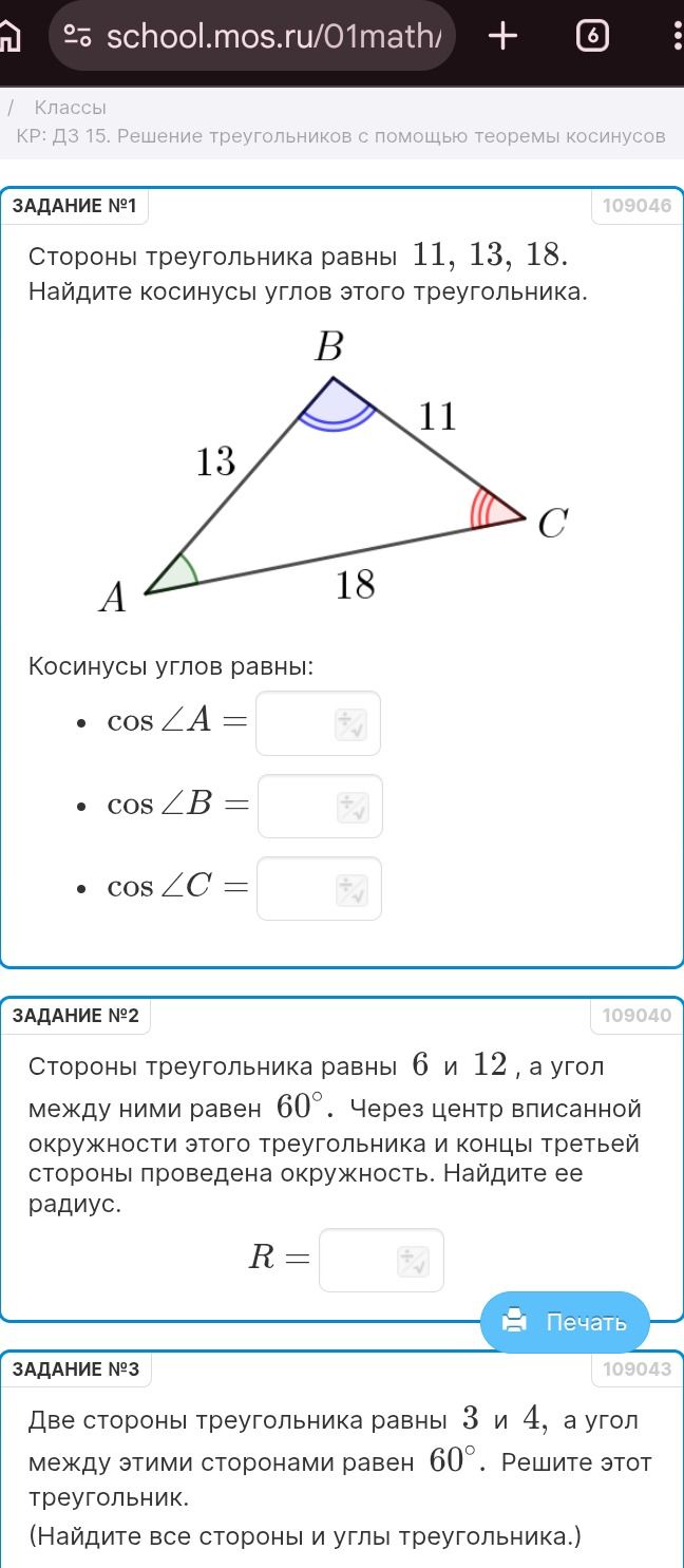 Фото задания: Задание №3. Две стороны треугольника равны 3 и 4, а угол между этими сторонами равен 60°. Решите этот треугольник (найдите…