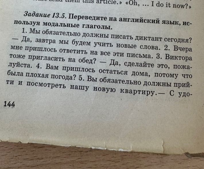 Фото задания: Задание 13.5. Переведите на английский язык, используя модальные глаголы. 1. Мы обязательно должны писать диктант сегодня?…