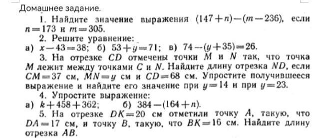 Фото задания: 4. Упростите выражение: а) k + 458 + 362; б) 384 − (164 + n).