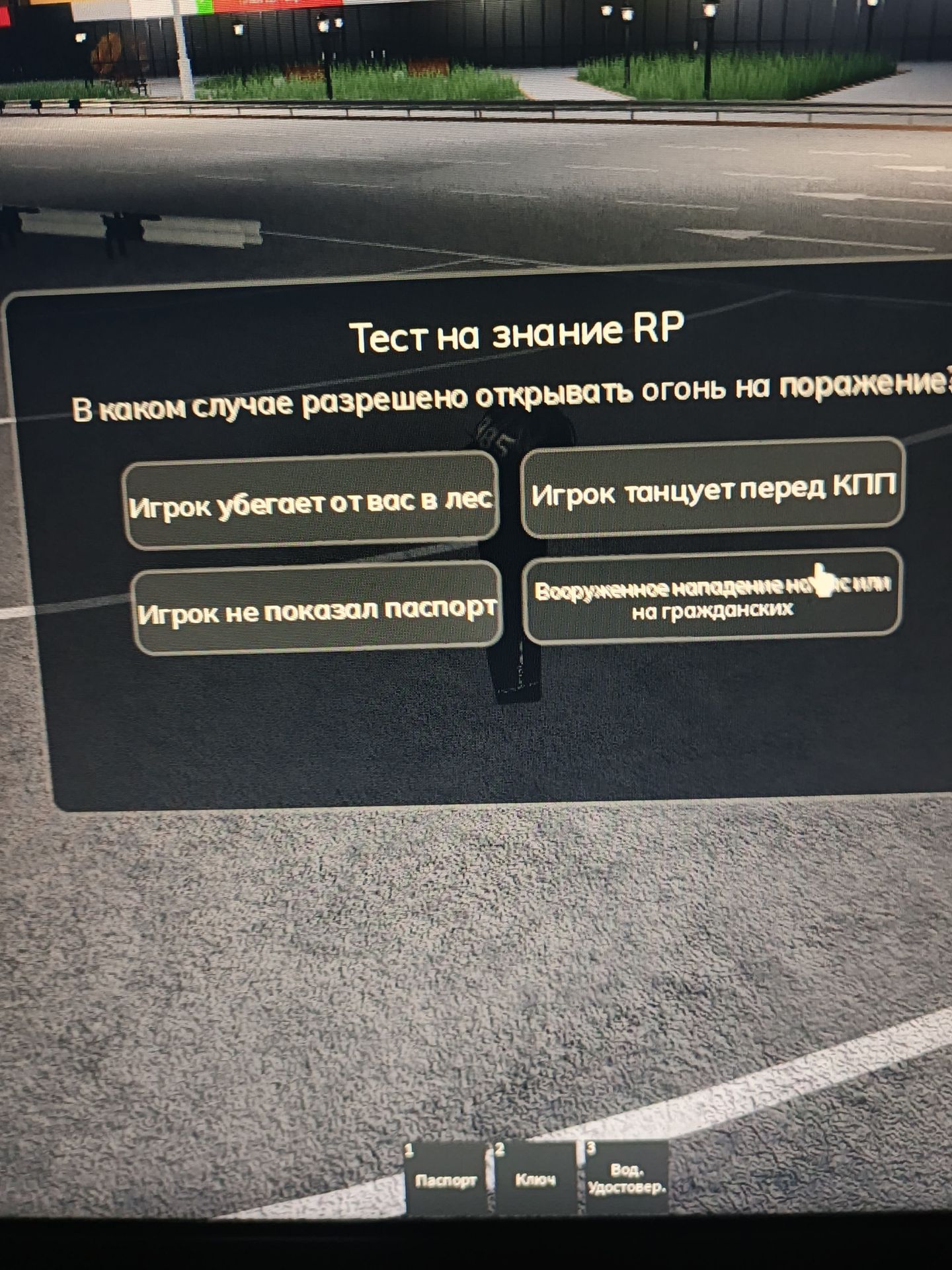 Фото задания: Тест на знание RP. В каком случае разрешено открывать огонь на поражение? Варианты: «Игрок убегает от вас в лес»; «Игрок…