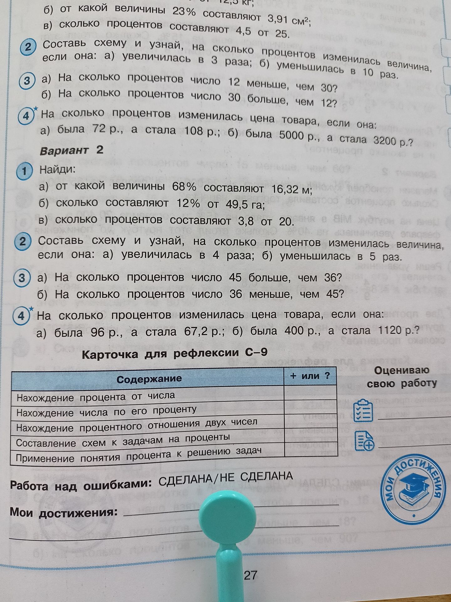 Фото задания: Вариант 2. 1. Найди: а) от какой величины 68% составляют 16,32 м; б) сколько составляют 12% от 49,5 га; в) сколько…