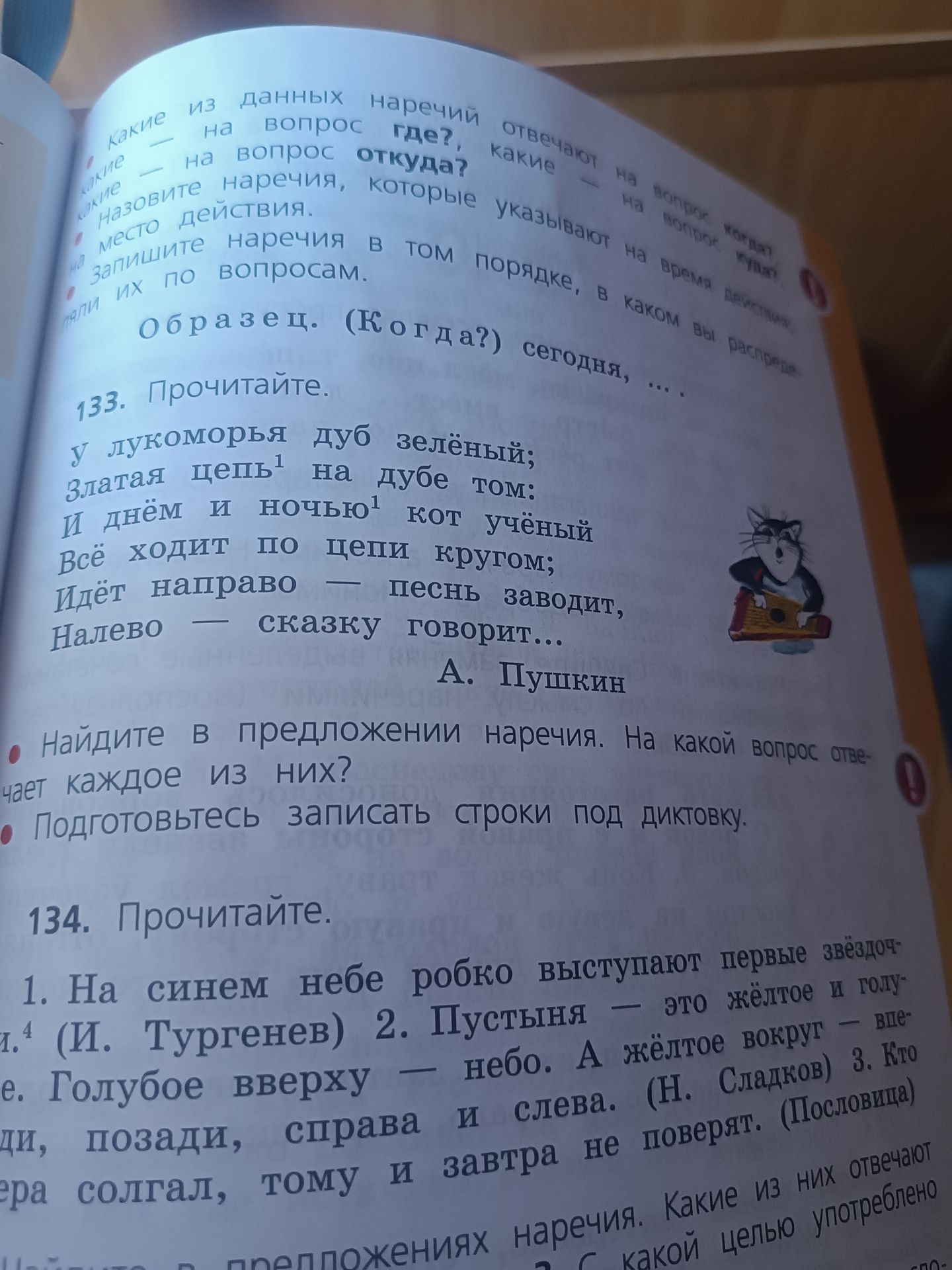 Фото задания: 133. Прочитайте. Найдите в предложении наречия. На какой вопрос отвечает каждое из них? Подготовьтесь записать строки под…