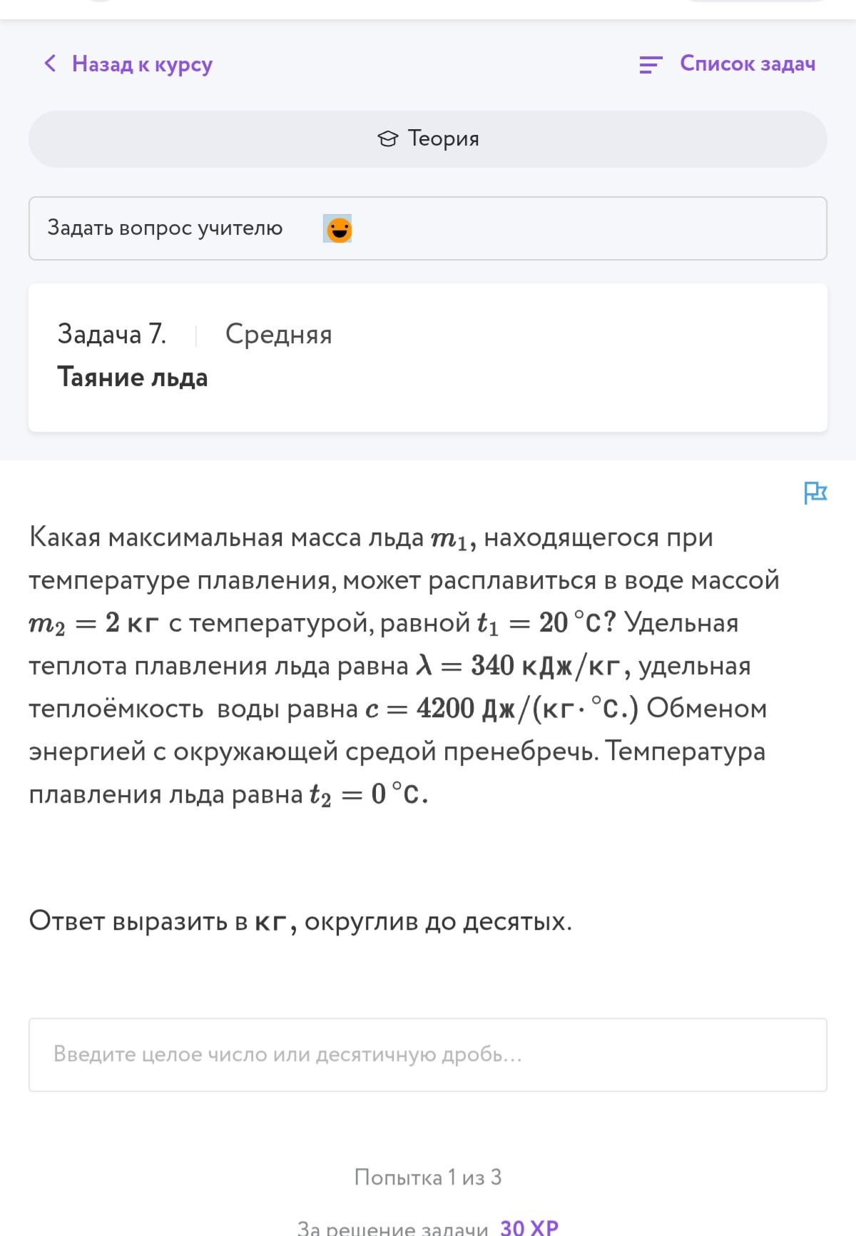 Фото задания: Задача 7. Какая максимальная масса льда \(m_1\), находящегося при температуре плавления, может расплавиться в воде массой…