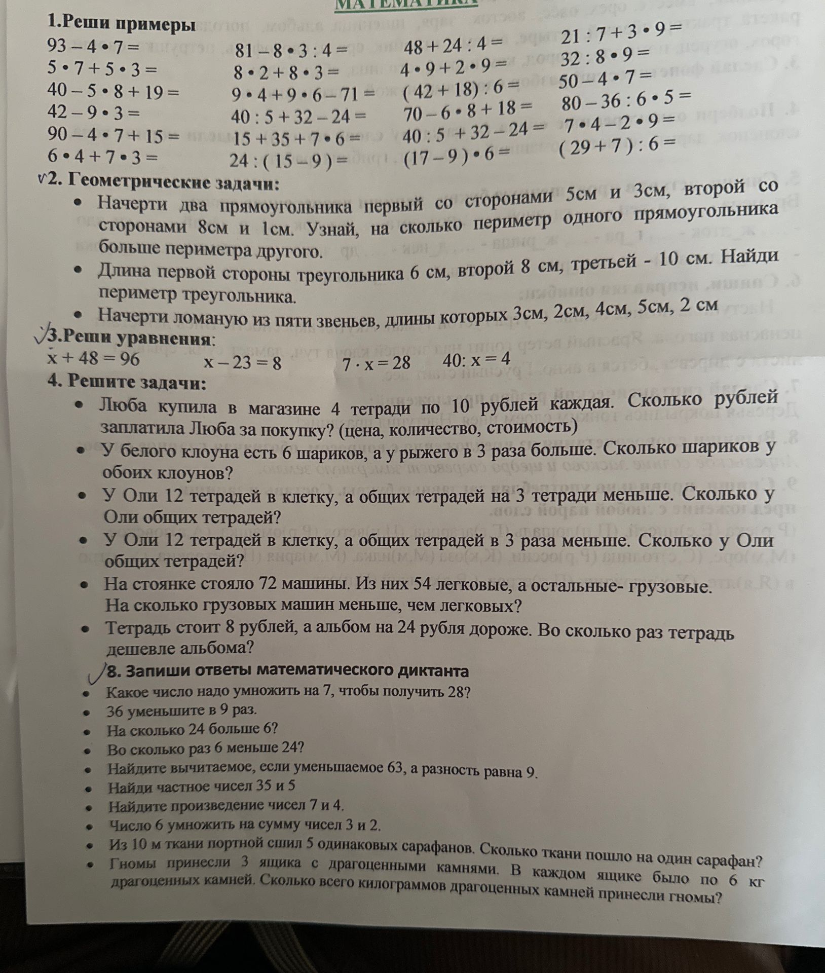 Фото задания: 3. Реши уравнения: x + 48 = 96; x − 23 = 8; 7 · x = 28; 40 : x = 4.