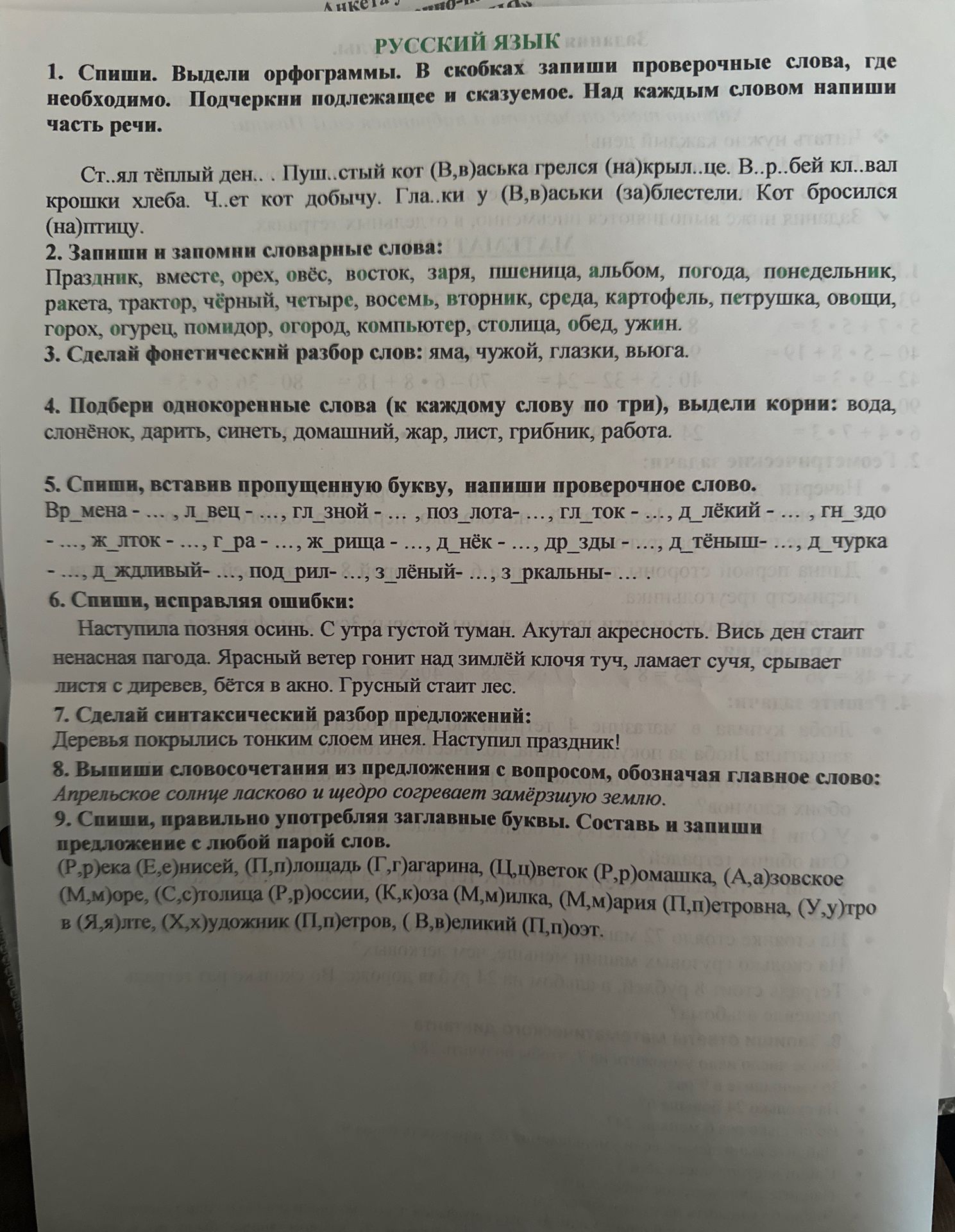 Фото задания: 7. Сделай синтаксический разбор предложений: Деревья покрылись тонким слоем инея. Наступил праздник!
