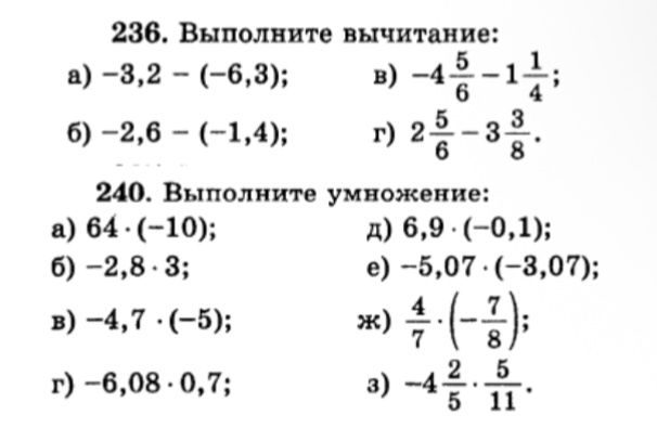 Фото задания: 240. Выполните умножение: а) 64 · (−10); б) −2,8 · 3; в) −4,7 · (−5); г) −6,08 · 0,7; д) 6,9 · (−0,1); е) −5,07 · (−3,07); ж)…