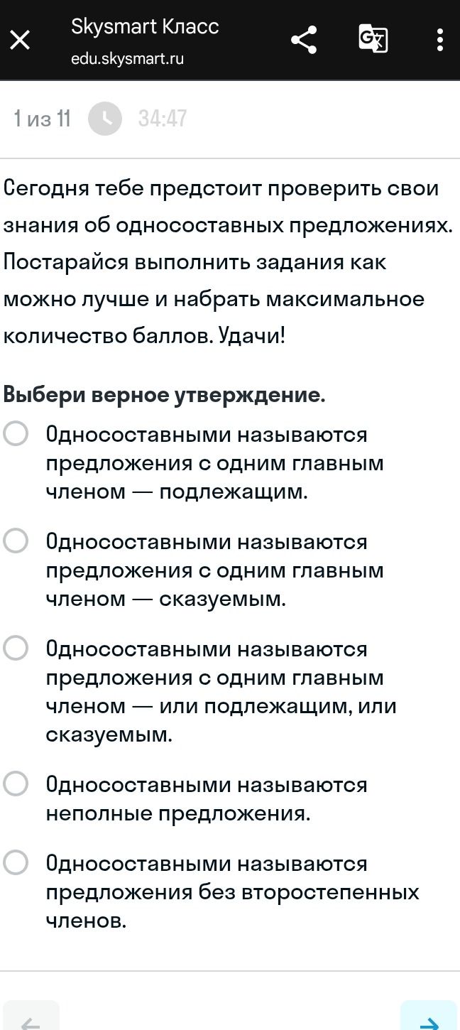 Фото задания: Выбери верное утверждение. Односоставными называются: 1) предложения с одним главным членом — подлежащим; 2) предложения с…