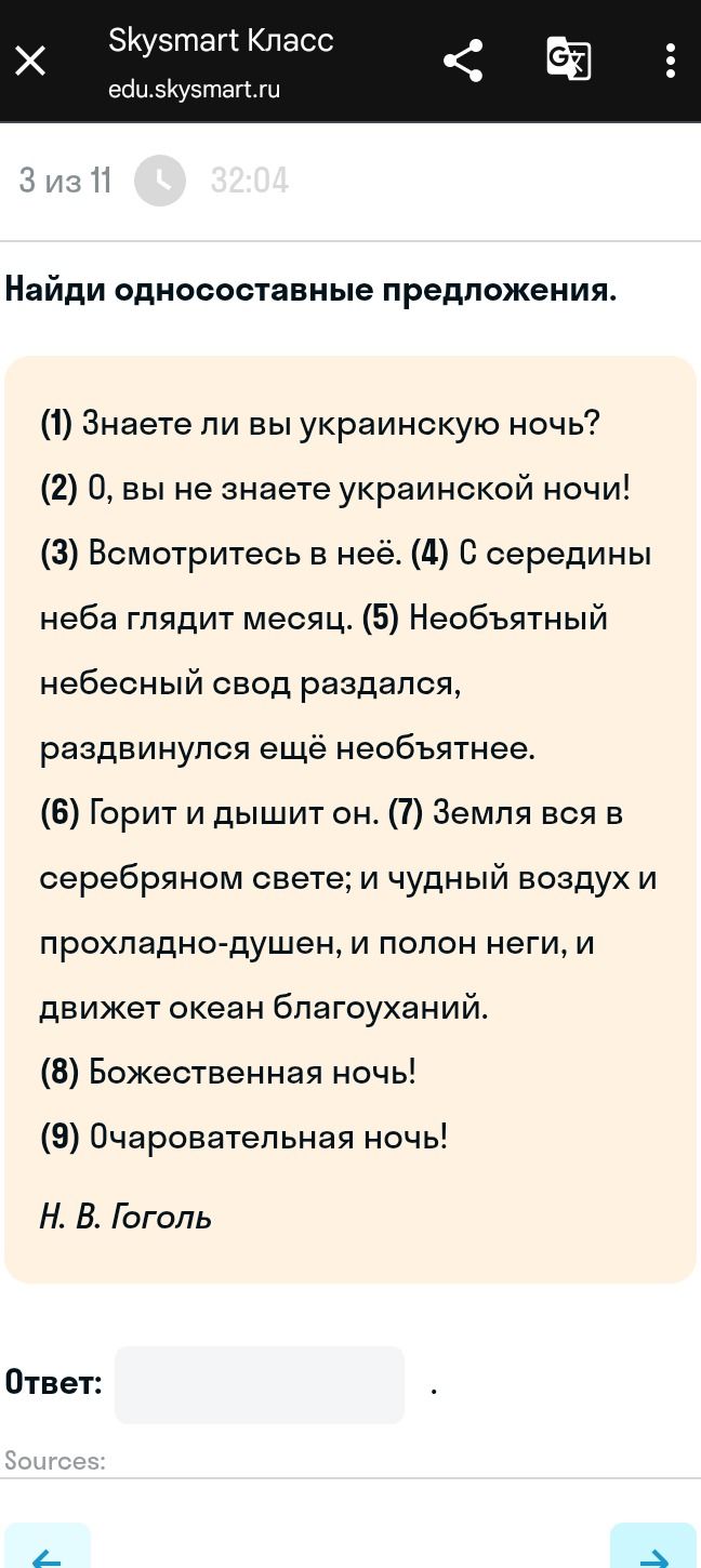 Фото задания: Найди односоставные предложения. (1) Знаете ли вы украинскую ночь? (2) О, вы не знаете украинской ночи! (3) Всмотритесь в…