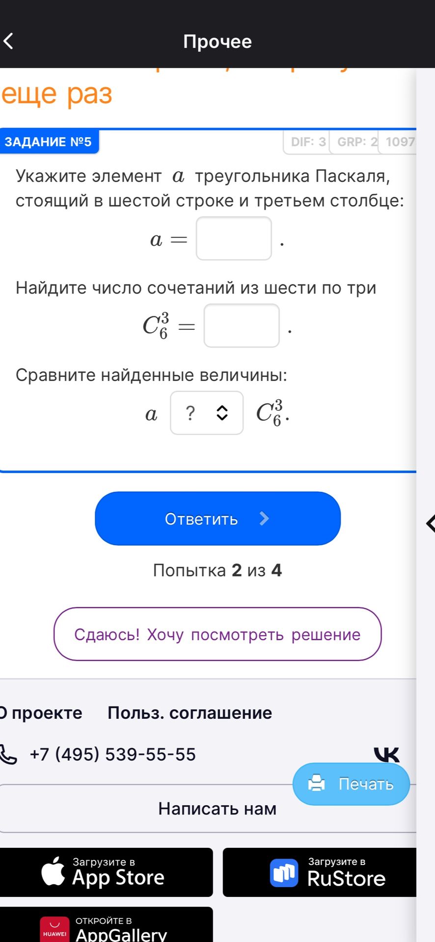 Фото задания: Задание № 5. Укажите элемент \(a\) треугольника Паскаля, стоящий в шестой строке и третьем столбце: \(a=\square\). Найдите…