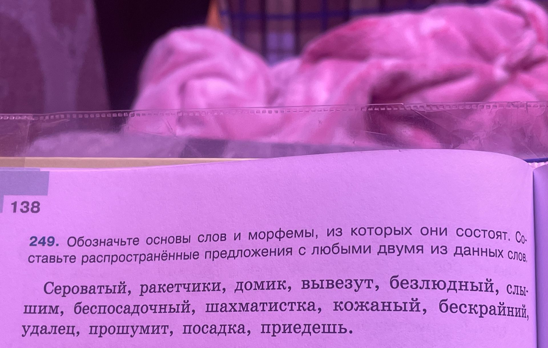 Фото задания: 249. Обозначьте основы слов и морфемы, из которых они состоят. Составьте распространённые предложения с любыми двумя из…