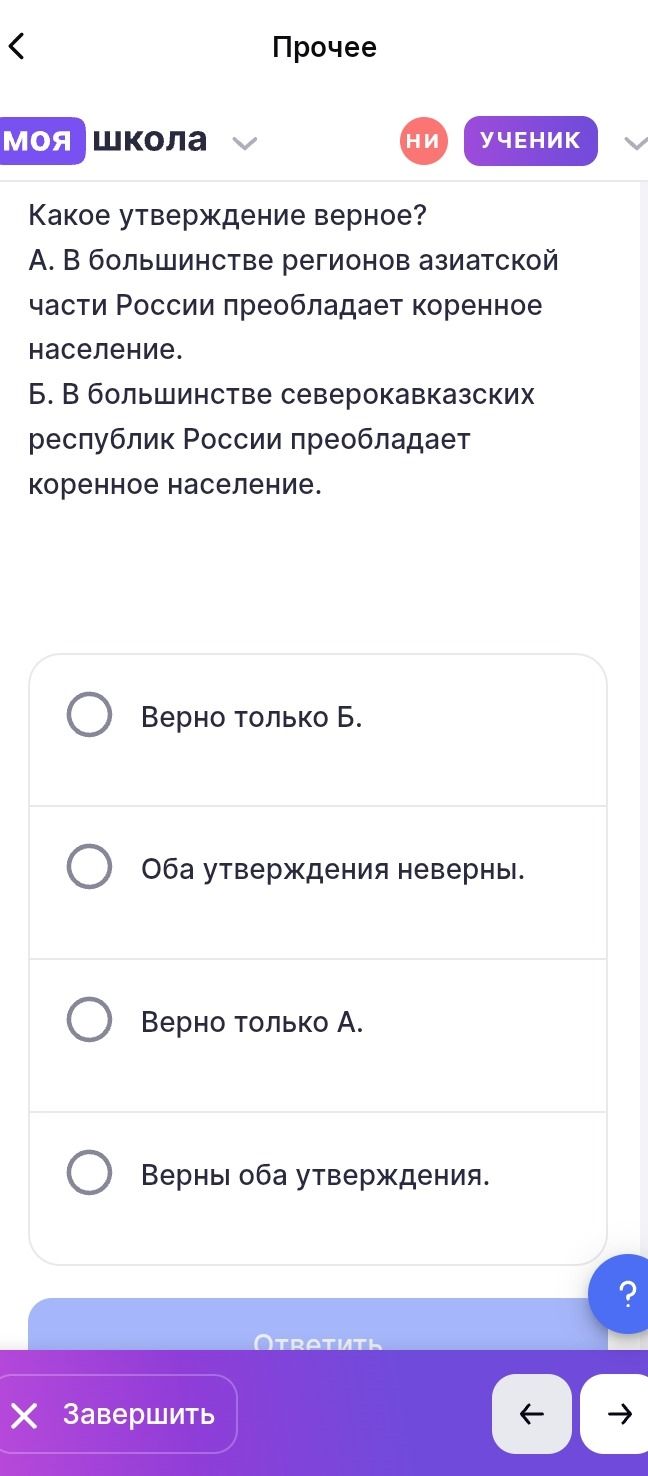 Фото задания: Какое утверждение верное? А. В большинстве регионов азиатской части России преобладает коренное население. Б. В большинстве…
