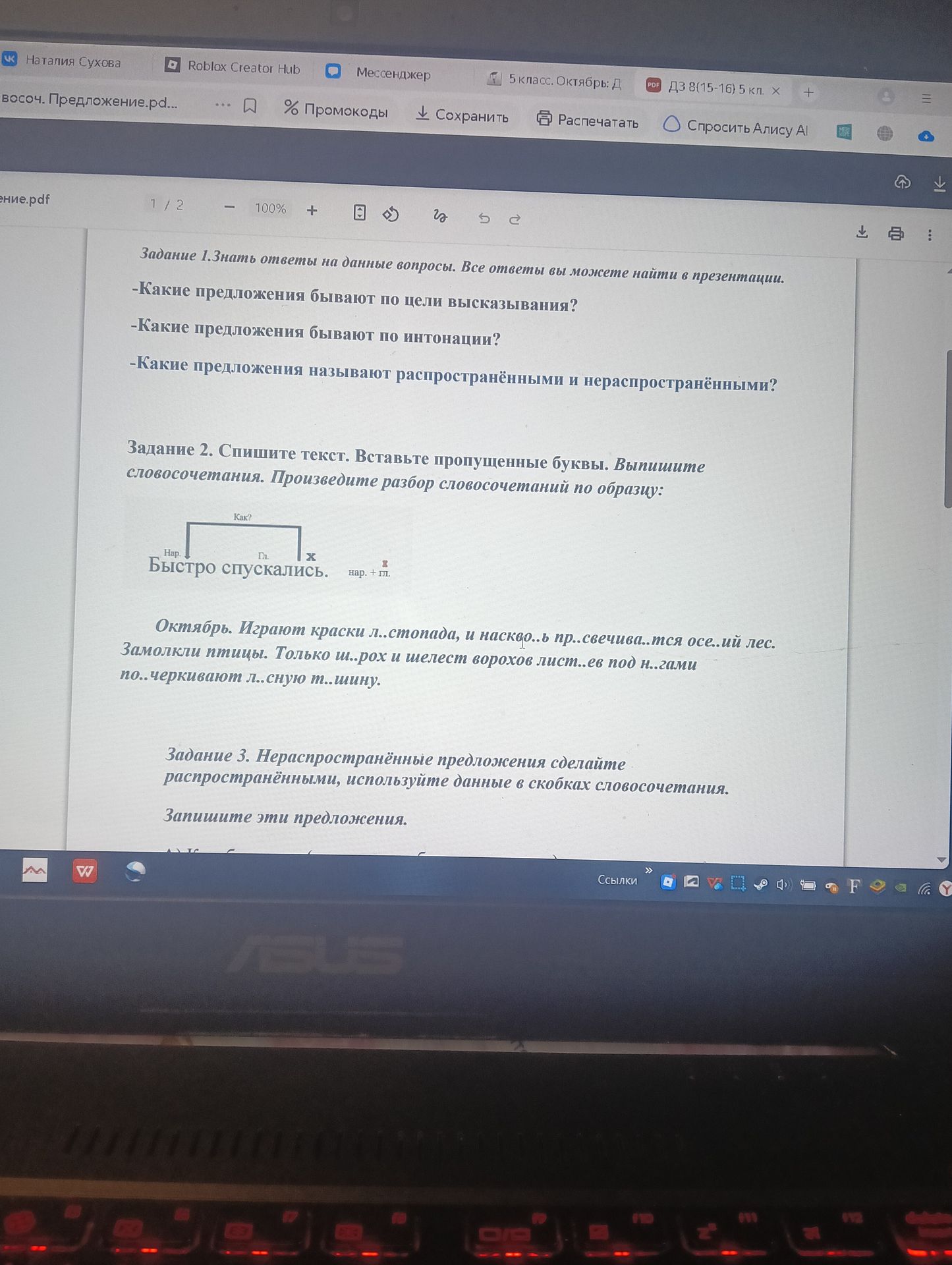 Фото задания: Задание 3. Нераспространённые предложения сделайте распространёнными, используйте данные в скобках словосочетания. Запишите…