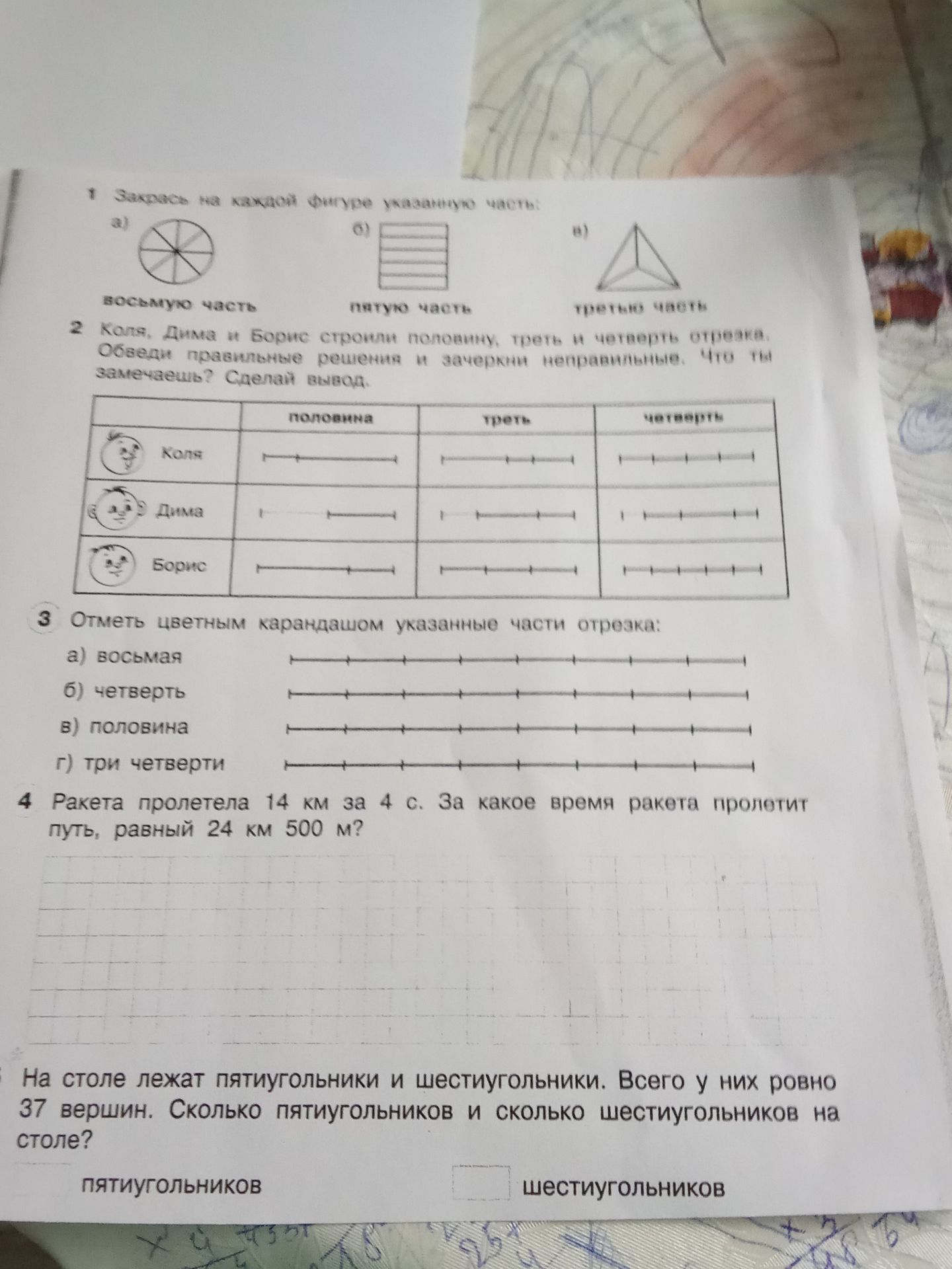 Фото задания: 3. Отметь цветным карандашом указанные части отрезка: а) восьмую; б) четверть; в) половину; г) три четверти.