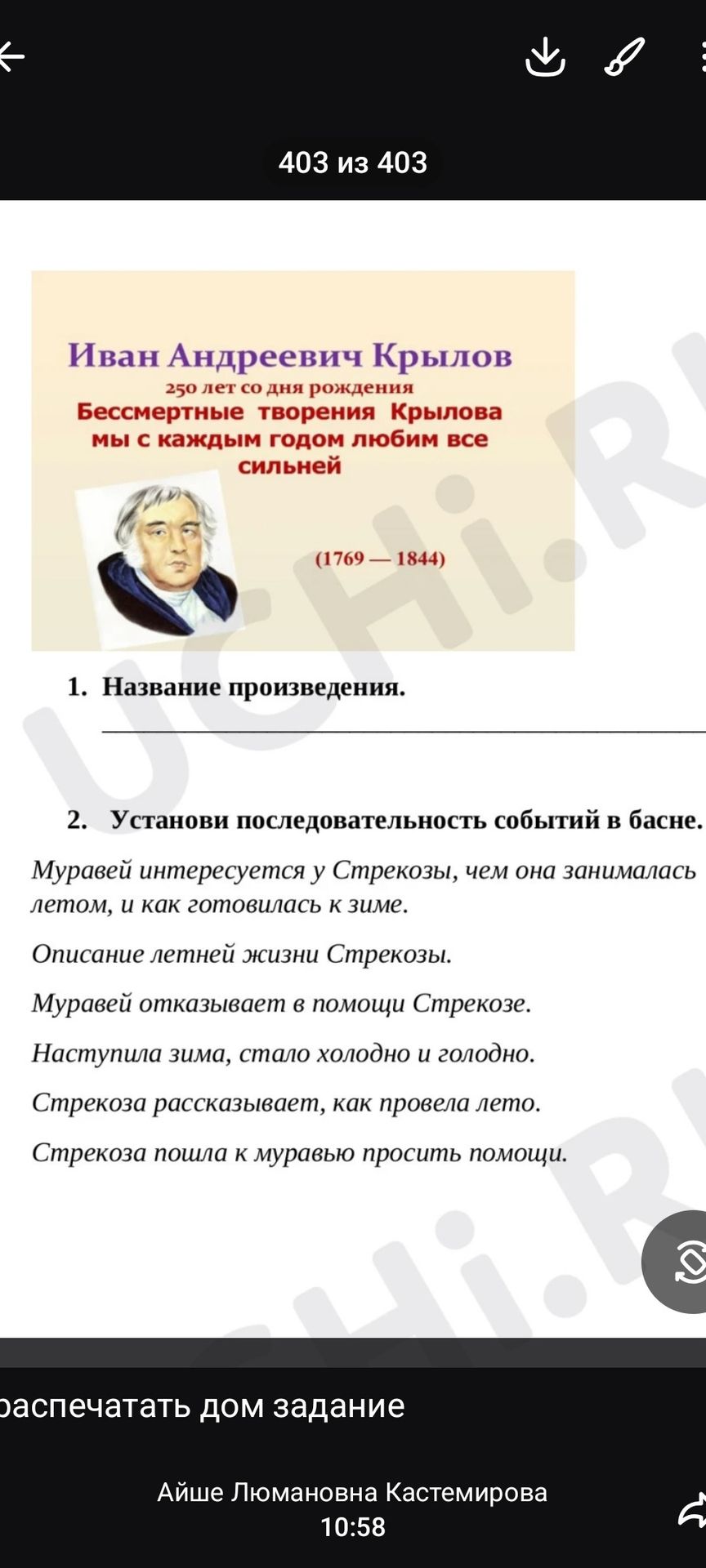 Фото задания: 2. Установи последовательность событий в басне. Муравей интересуется у Стрекозы, чем она занималась летом, и как готовилась к…