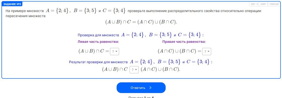 Фото задания: Задание № 3. На примере множеств A = {2; 4}, B = {3; 5} и C = {3; 4} проверьте выполнение распределительного свойства…