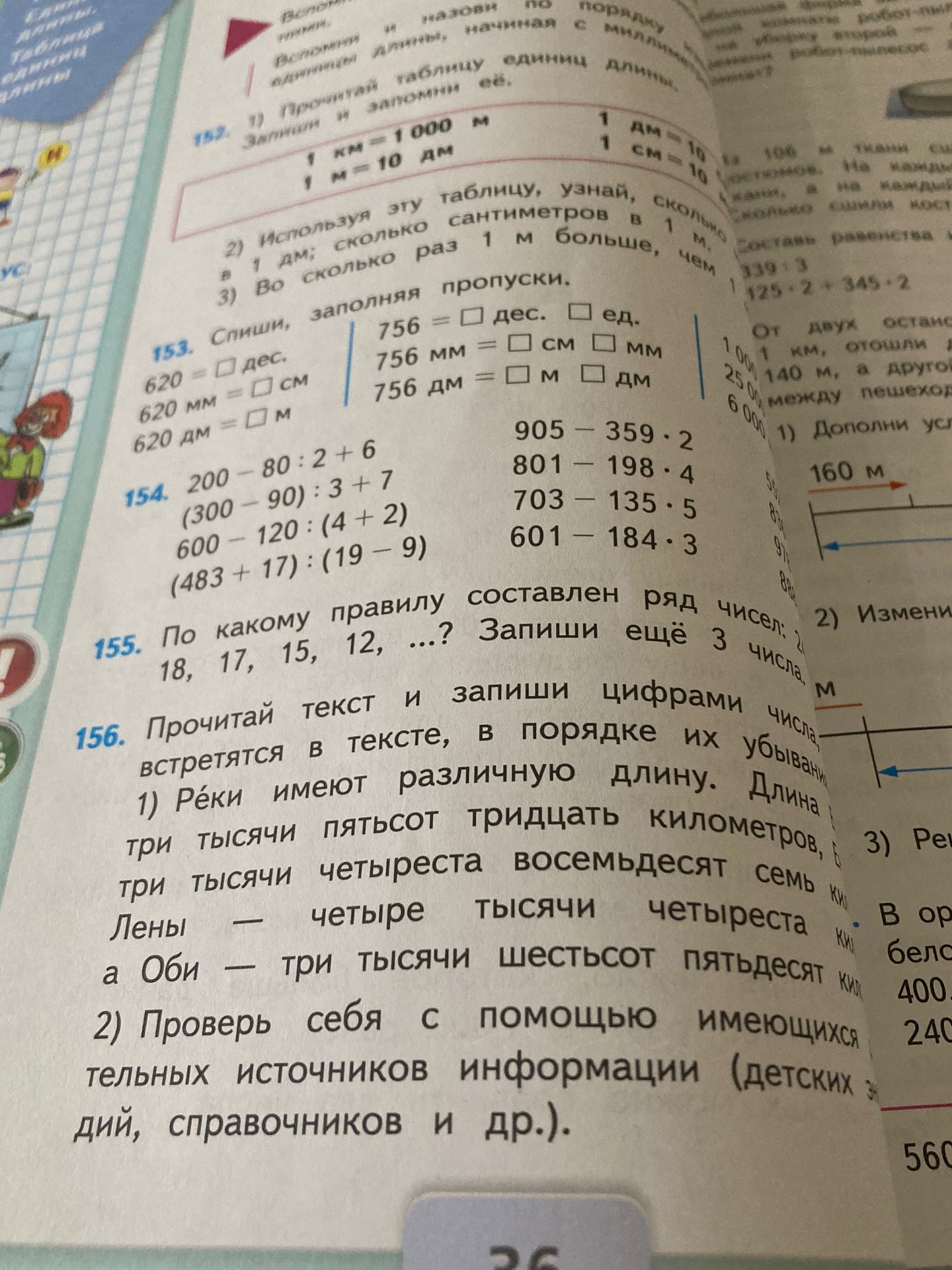 Фото задания: 156. Прочитай текст и запиши цифрами числа, встречающиеся в тексте, в порядке их убывания. 1) Реки имеют различную длину.…