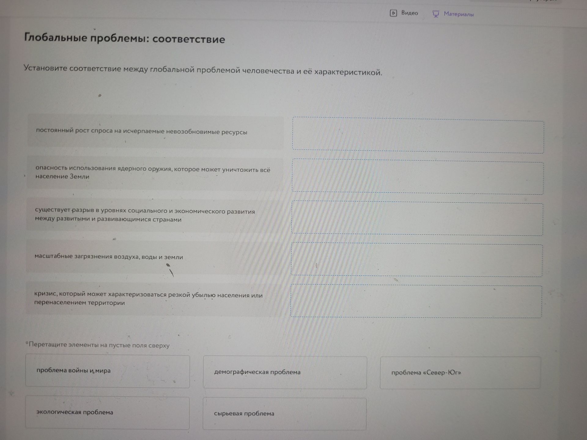 Фото задания: Установите соответствие между глобальной проблемой человечества и её характеристикой: постоянный рост спроса на исчерпаемые…