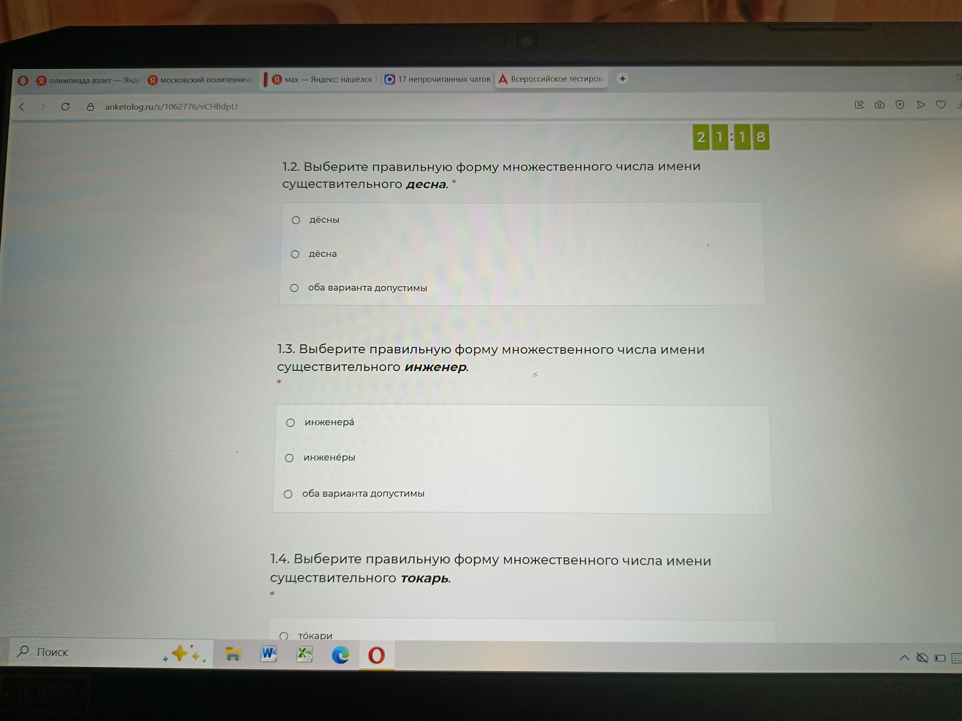 Фото задания: 1.4. Выберите правильную форму множественного числа имени существительного токарь. Видимый вариант: токари.