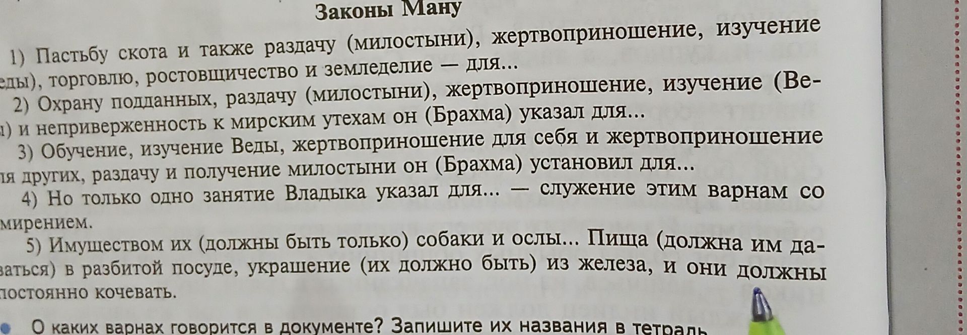 Фото задания: 5) Имуществом их (должны быть только) собаки и ослы… Пища (должна им даваться) в разбитой посуде, украшение (их должно…