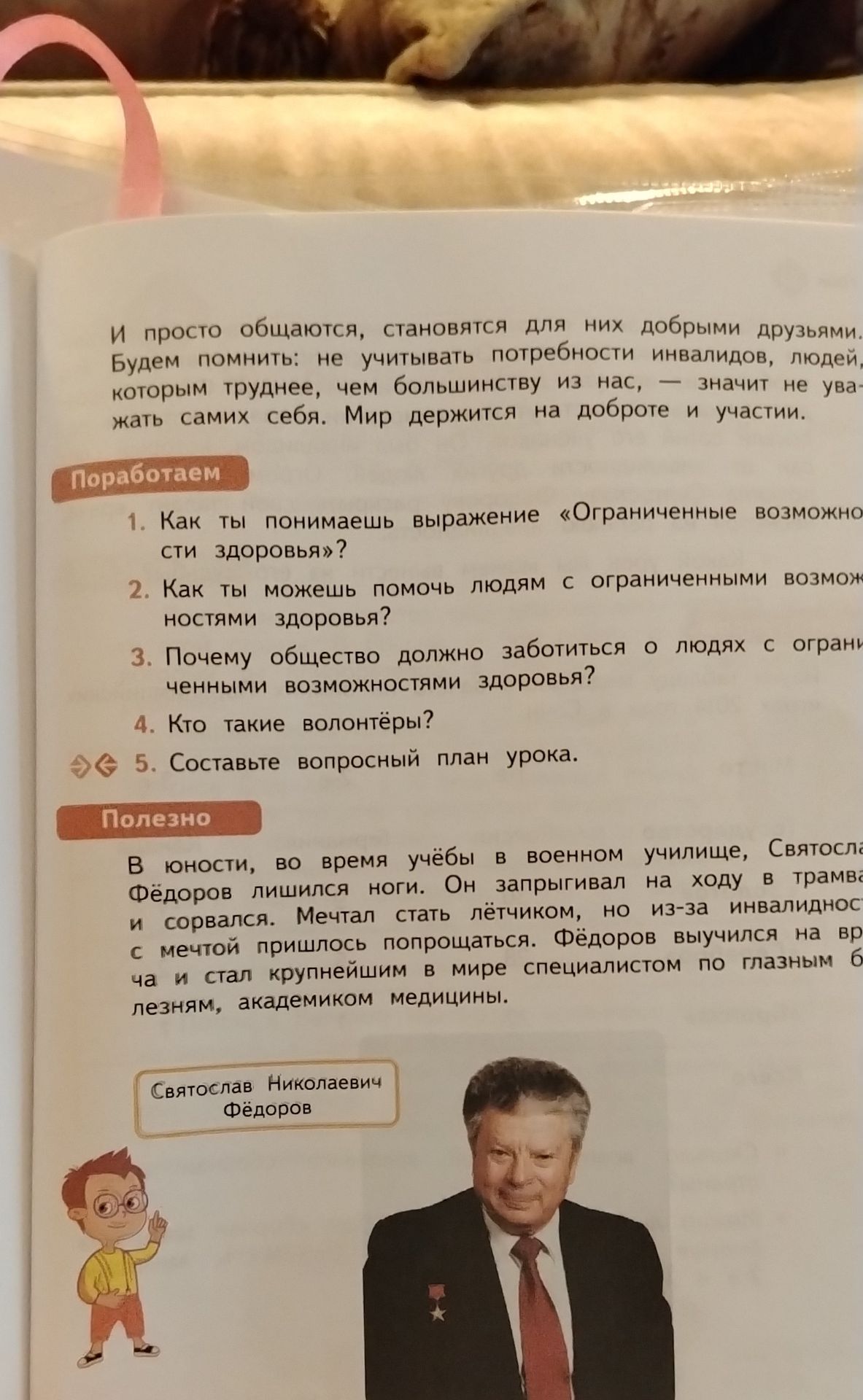 Фото задания: 5. Составьте вопросный план урока.