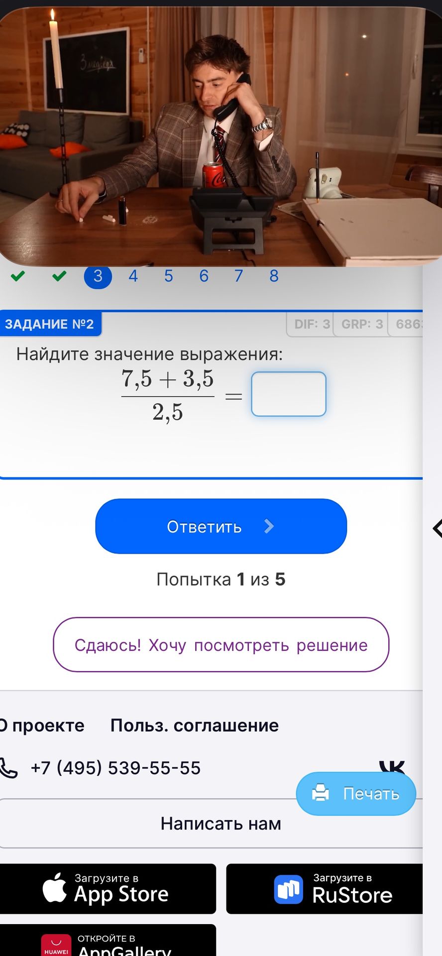 Фото задания: Задание № 2. Найдите значение выражения: \(\dfrac{7,5+3,5}{2,5}\).