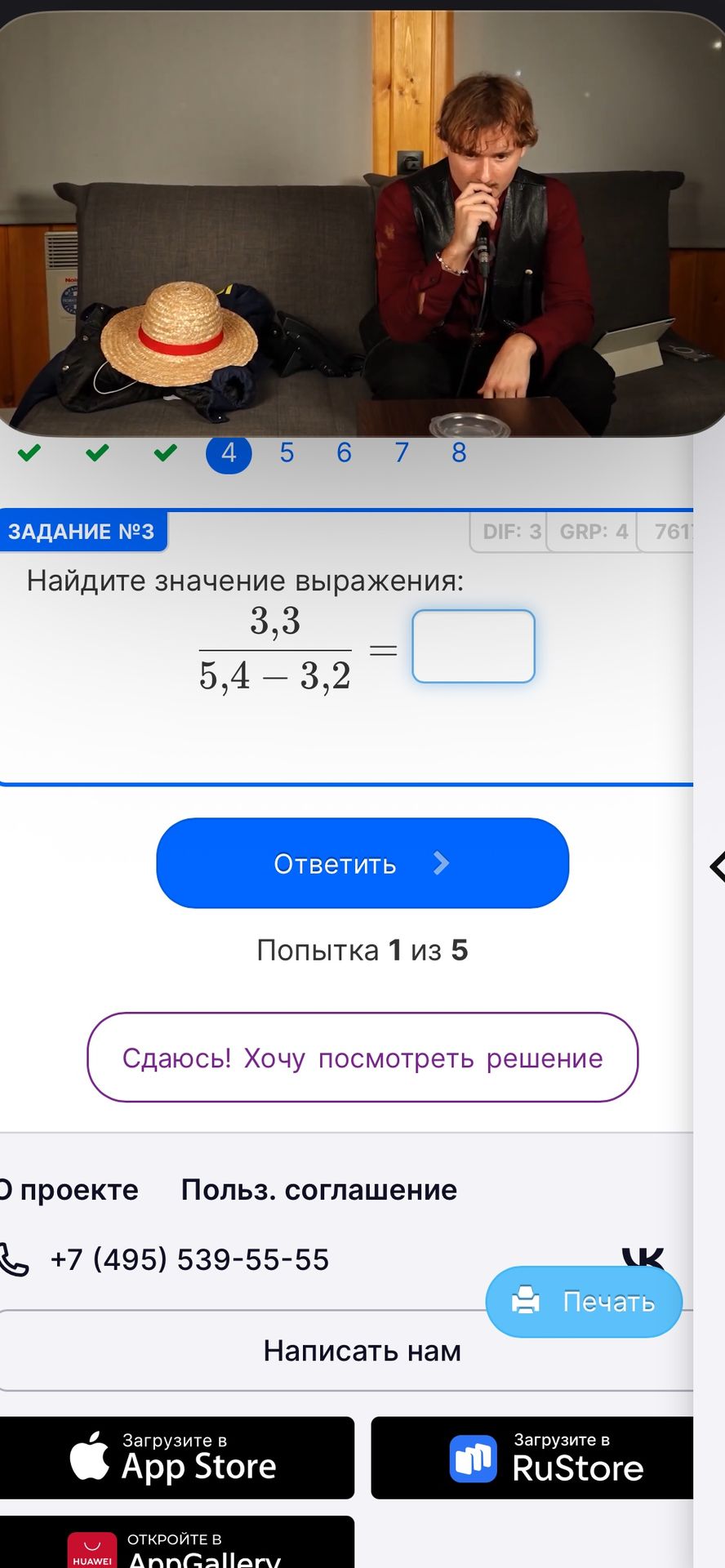 Фото задания: Задание № 3. Найдите значение выражения: \(\dfrac{3,3}{5,4-3,2}\).