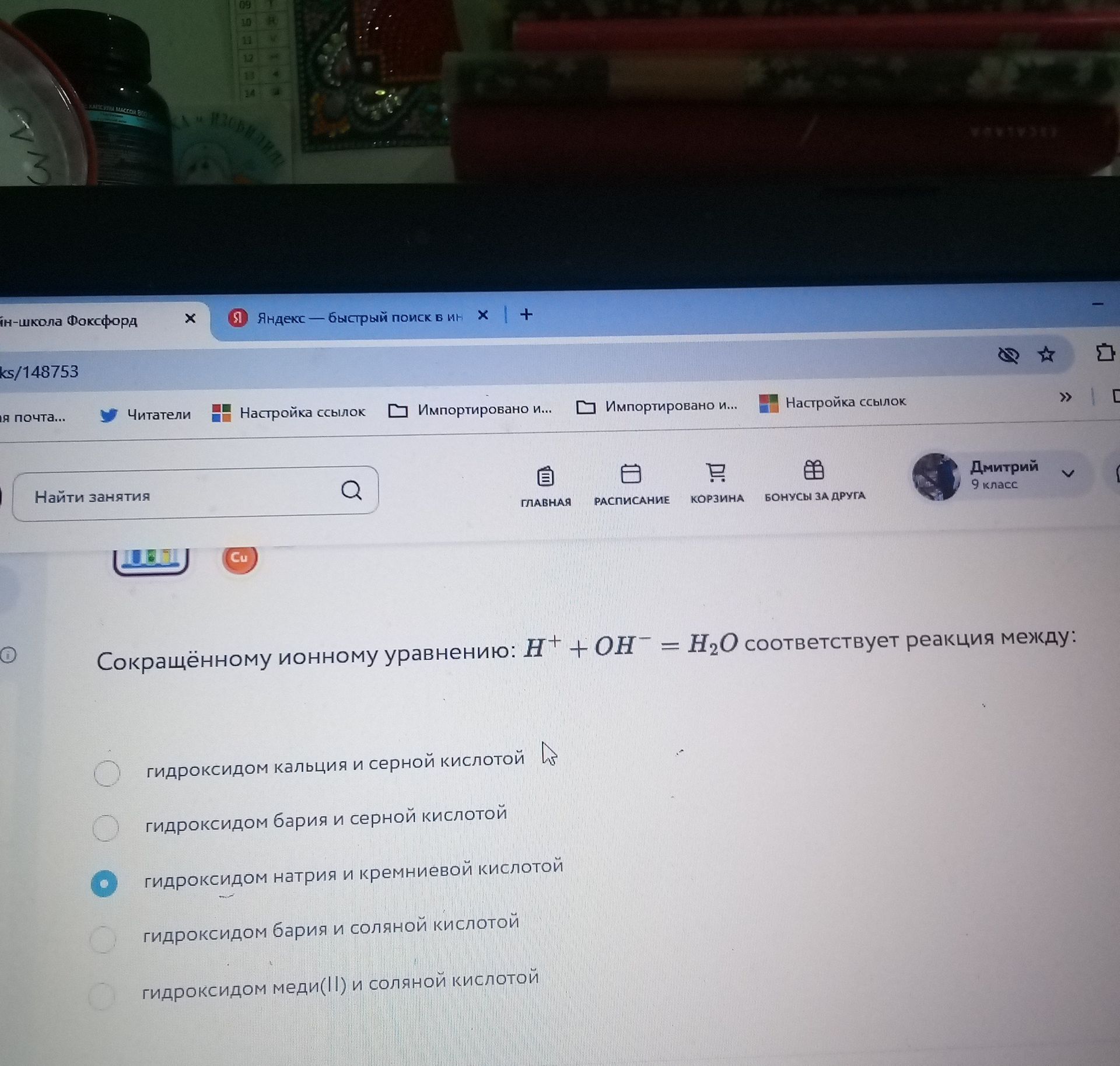 Фото задания: Сокращённому ионному уравнению H⁺ + OH⁻ = H₂O соответствует реакция между: гидроксидом кальция и серной кислотой; гидроксидом…