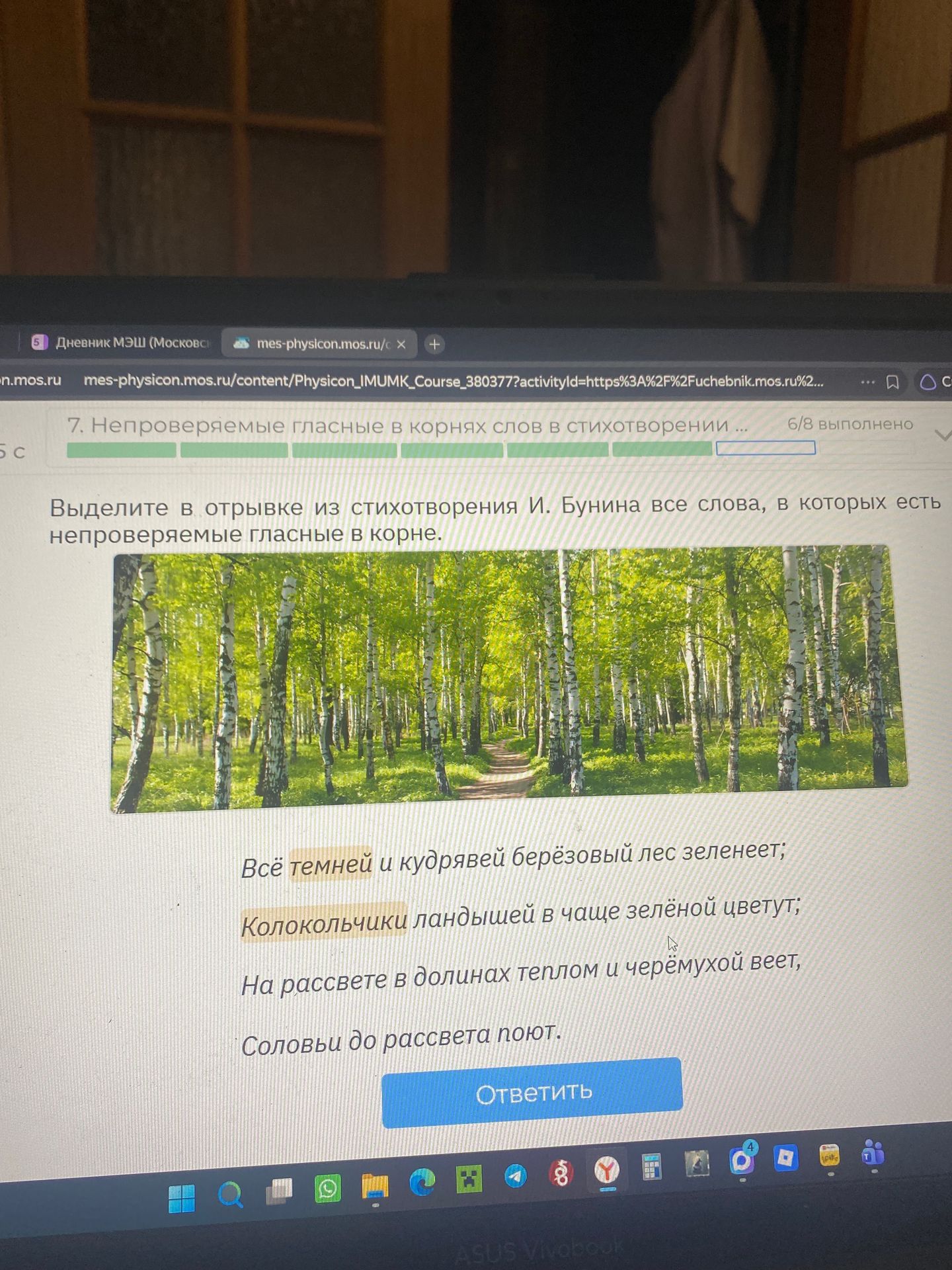Фото задания: Выделите в отрывке из стихотворения И. Бунина все слова, в которых есть непроверяемые гласные в корне: «Всё темней и кудрявей…