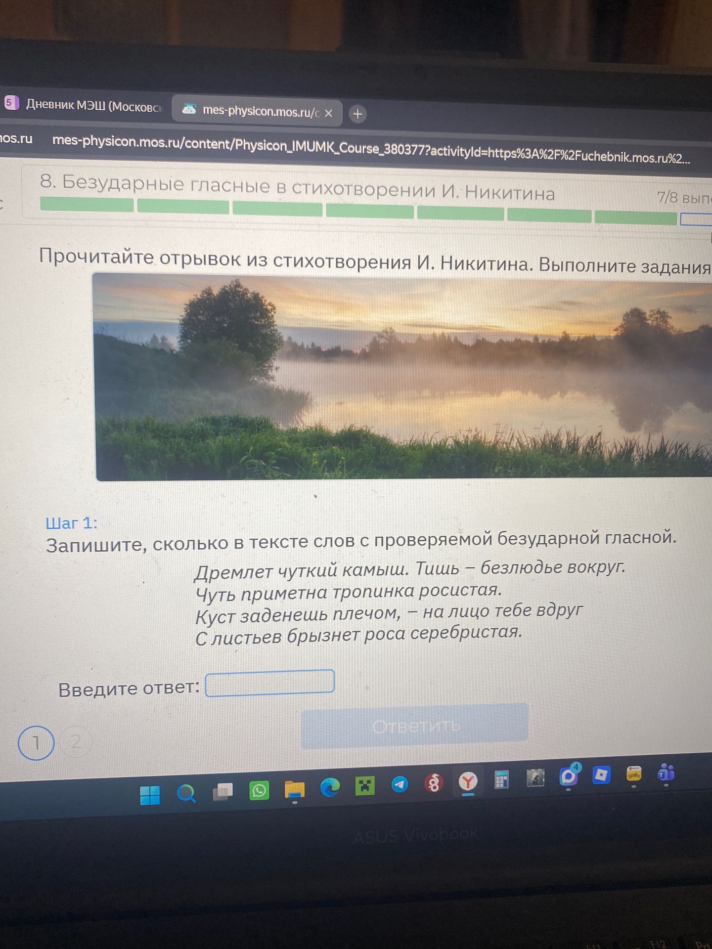 Фото задания: Запишите, сколько в тексте слов с проверяемой безударной гласной: «Дремлет чуткий камыш. Тишь — безлюдье вокруг. Чуть…