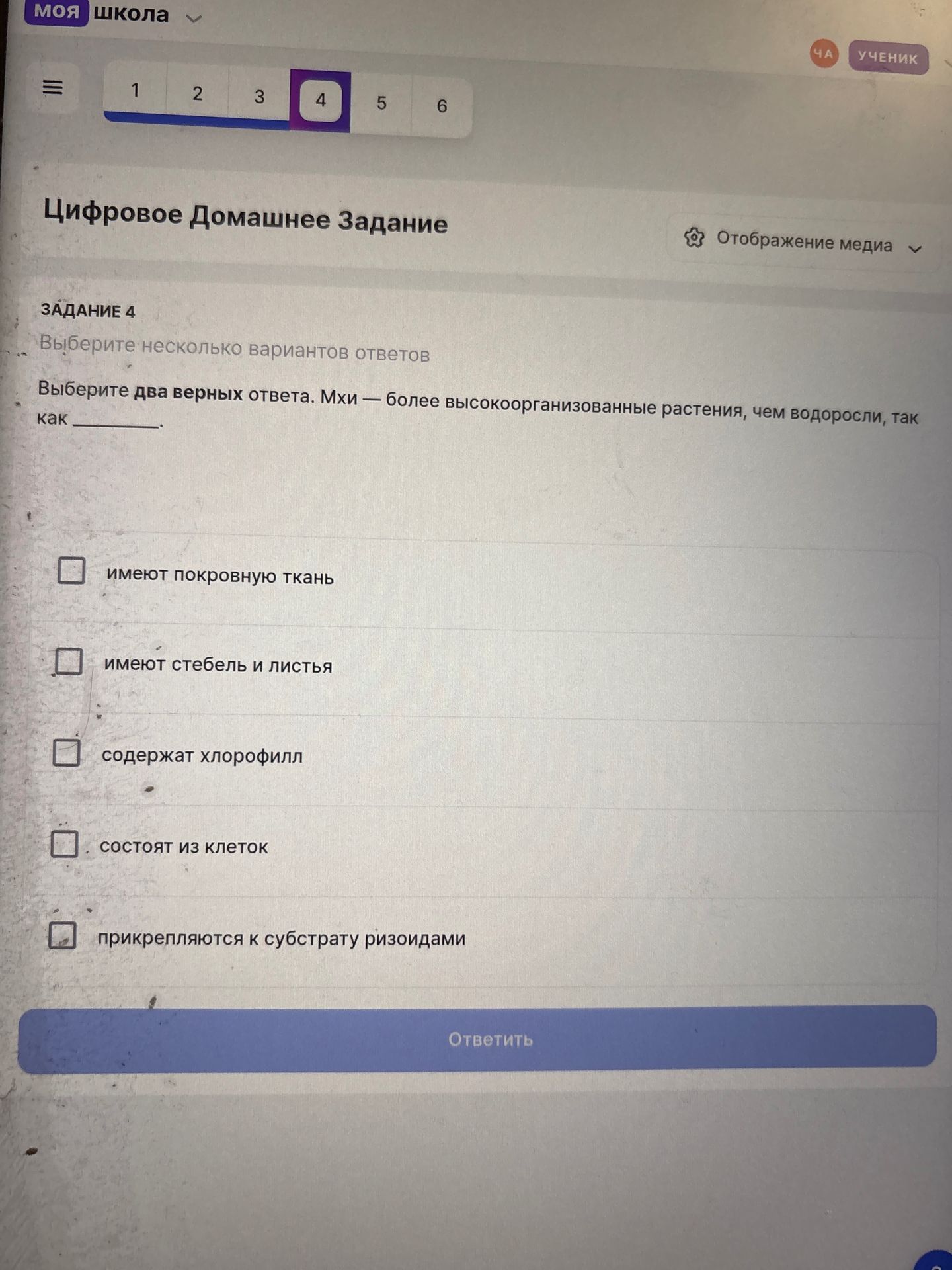 Фото задания: Выберите два верных ответа. Мхи — более высокоорганизованные растения, чем водоросли, так как: имеют покровную ткань; имеют…