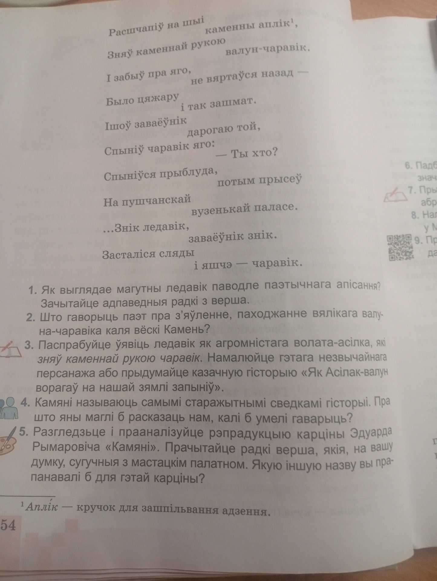 Фото задания: 4. Камяні называюць самымі старажытнымі сведкамі гісторыі. Пра што яны маглі б расказаць нам, калі б умелі гаварыць?