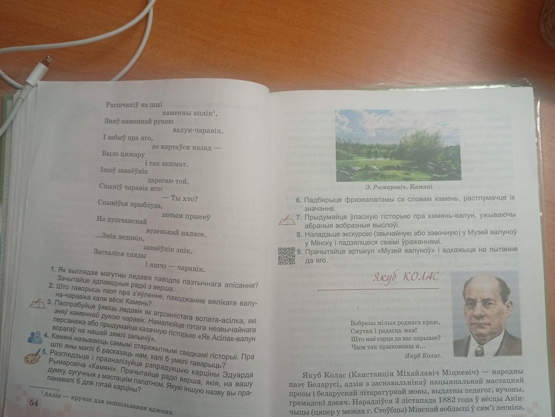 Фото задания: 6. Падбярыце фразеалагізмы са словам камень, растлумачце іх значэнне.
