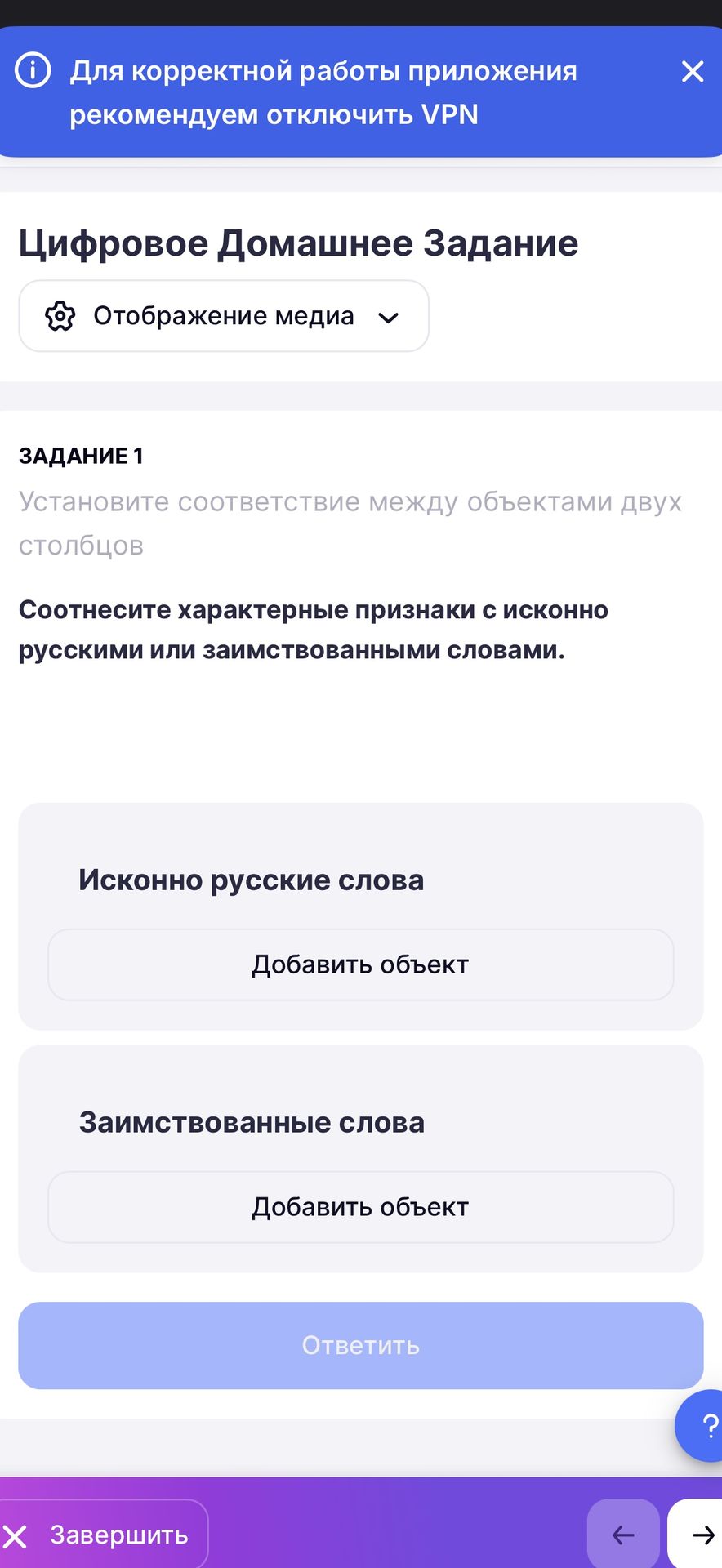 Фото задания: ЗАДАНИЕ 1. Соотнесите характерные признаки с исконно русскими или заимствованными словами.