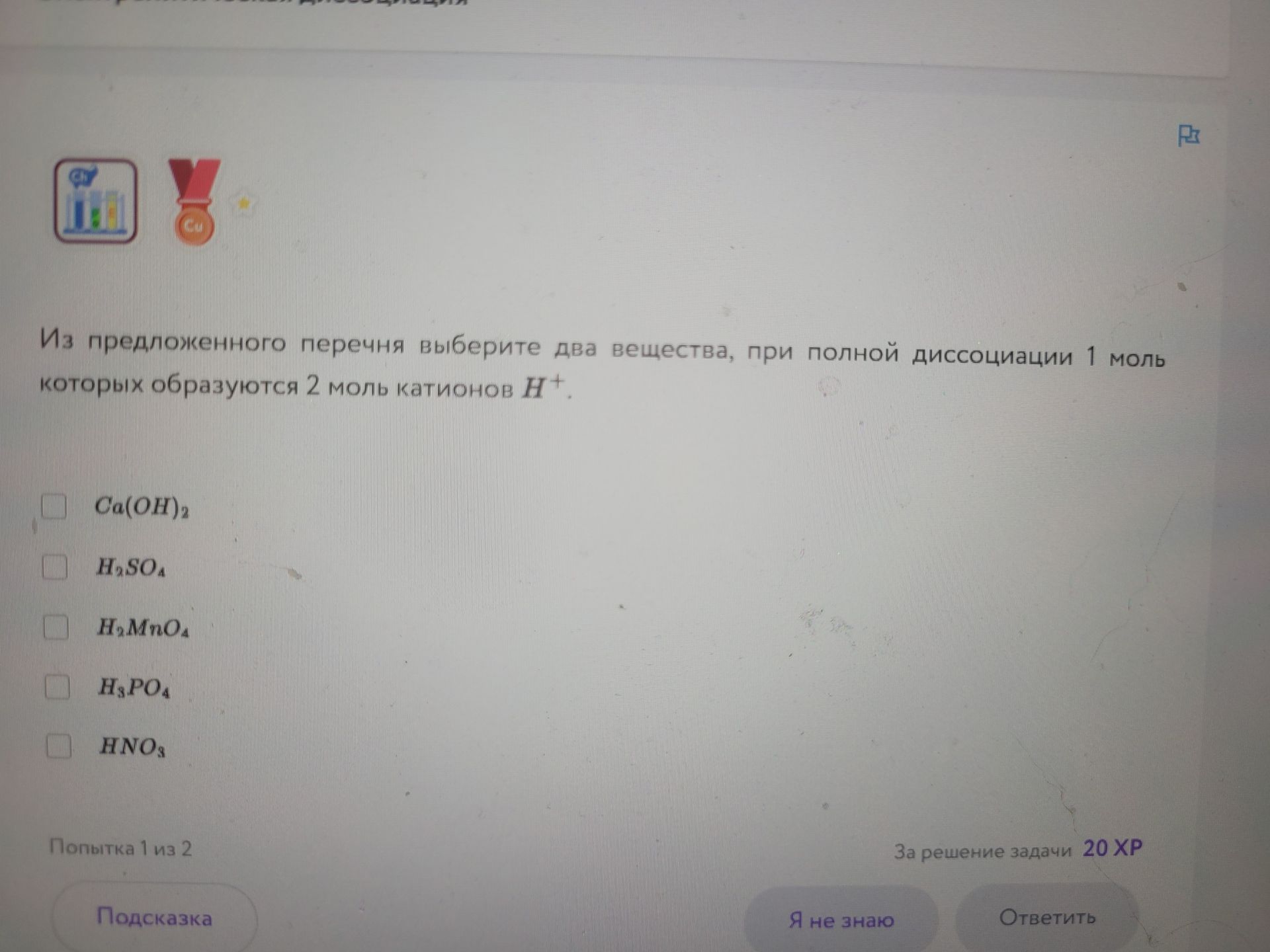 Фото задания: Из предложенного перечня выберите два вещества, при полной диссоциации 1 моль которых образуются 2 моль катионов H⁺: Ca(OH)₂,…