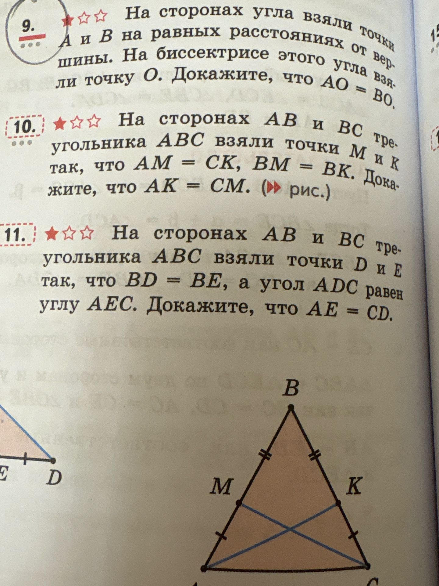 Фото задания: 11. На сторонах AB и BC треугольника ABC взяли точки D и E так, что BD = BE, а угол ADC равен углу AEC. Докажите, что AE = CD.