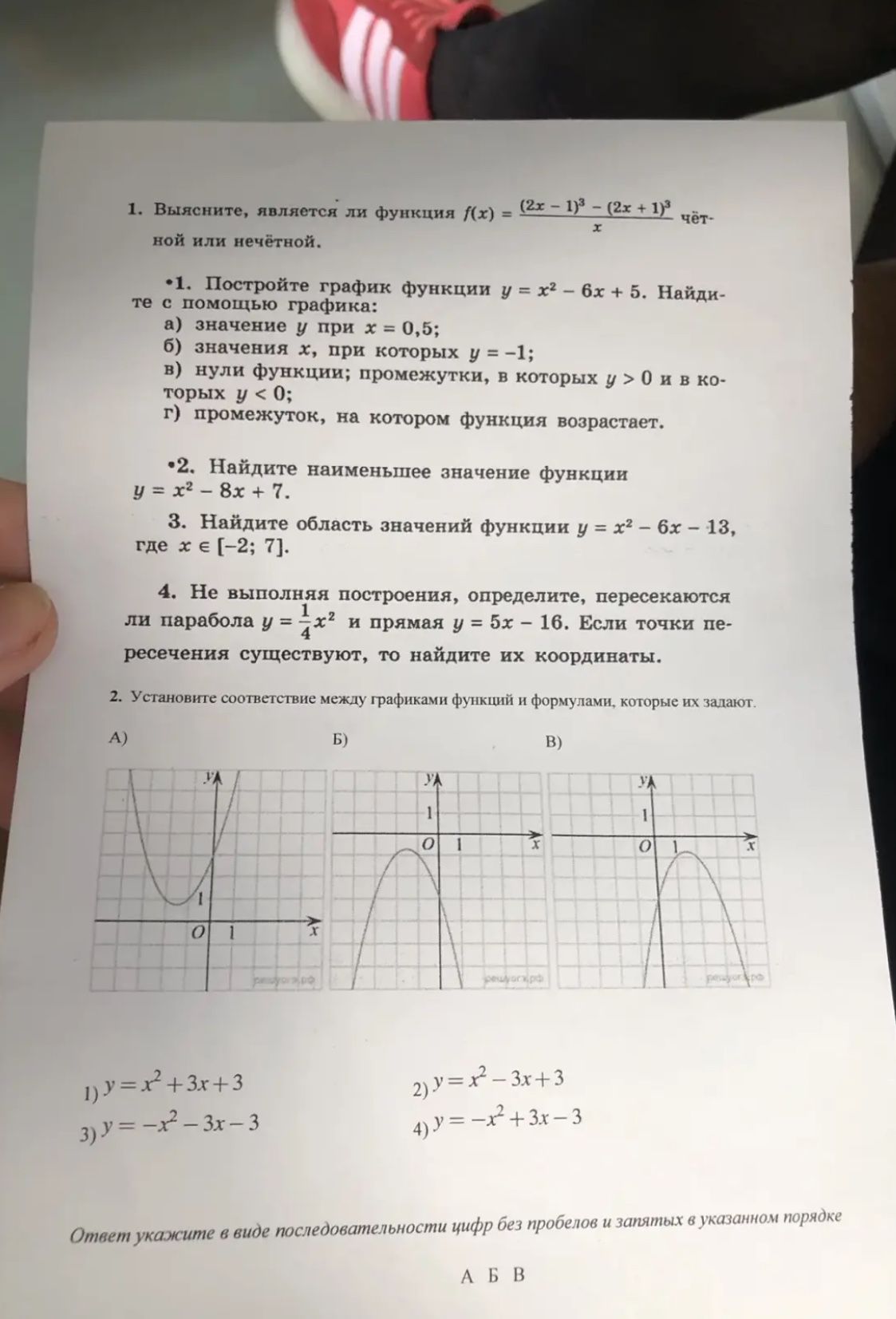 Фото задания: •1. Постройте график функции \(y=x^2-6x+5\). Найдите с помощью графика: а) значение \(y\) при \(x=0{,}5\); б) значения \(x\),…