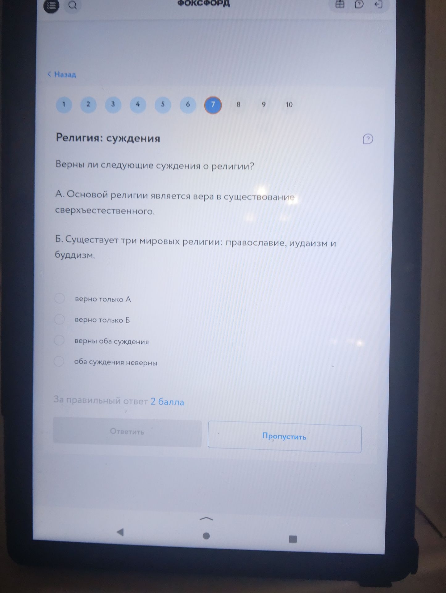Фото задания: Верны ли следующие суждения о религии? А. Основой религии является вера в существование сверхъестественного. Б. Существует…