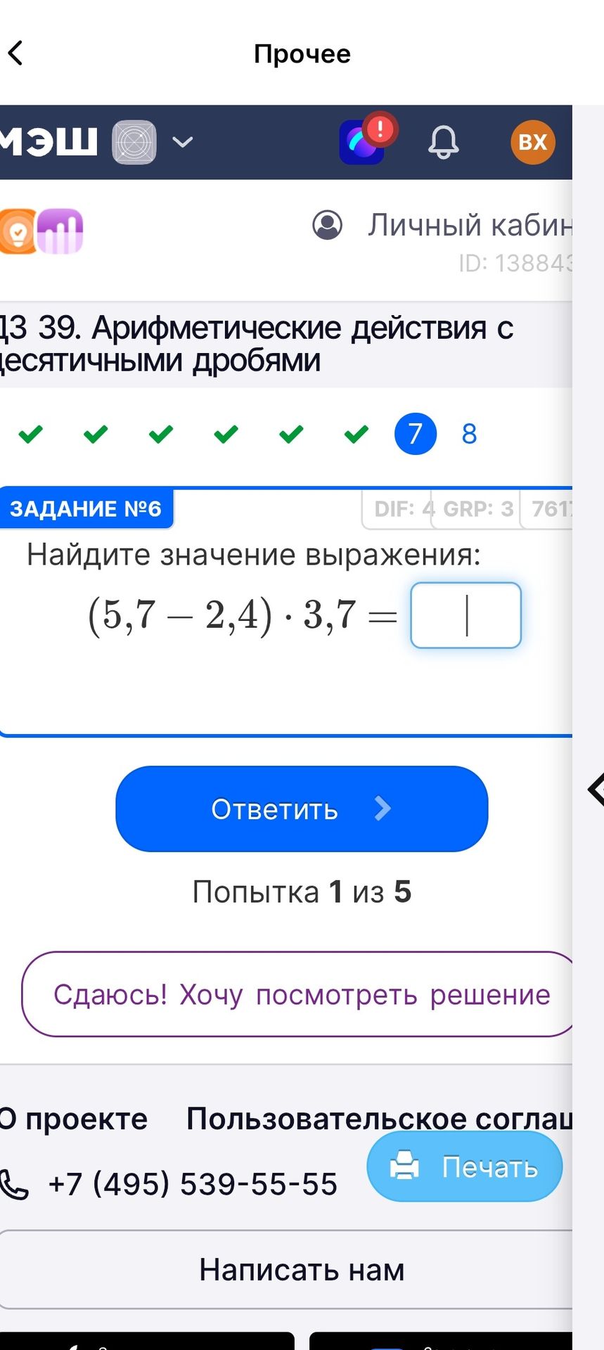 Фото задания: Задание №6. Найдите значение выражения: (5,7 − 2,4) · 3,7.