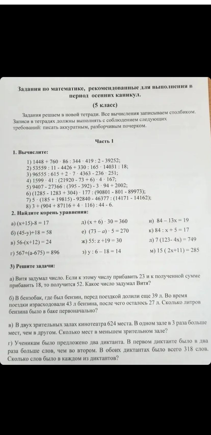 Фото задания: 3. Решите задачи: а) Витя задумал число. Если к этому числу прибавить 23 и к полученной сумме прибавить 18, то получится…