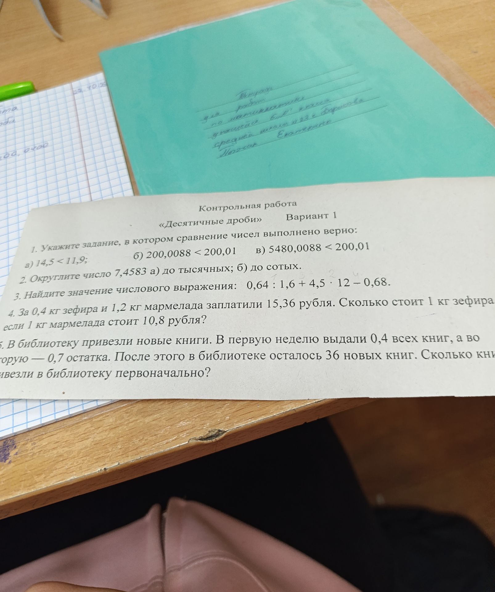Фото задания: 5. В библиотеку привезли новые книги. В первую неделю выдали 0,4 всех книг, а во вторую — 0,7 остатка. После этого в…
