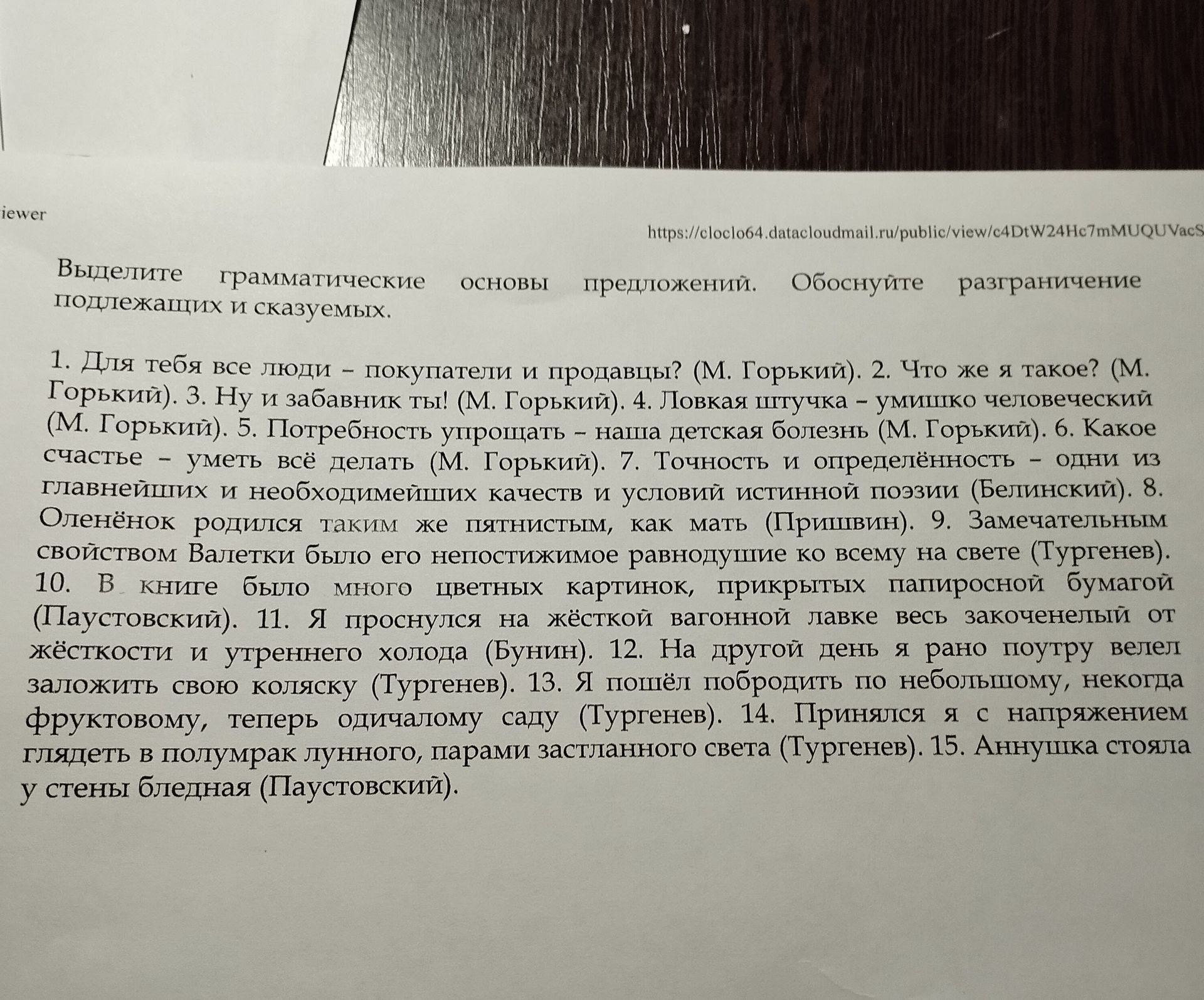 Фото задания: Выделите грамматические основы предложений. Обоснуйте разграничение подлежащих и сказуемых. 1. Для тебя все люди — покупатели…