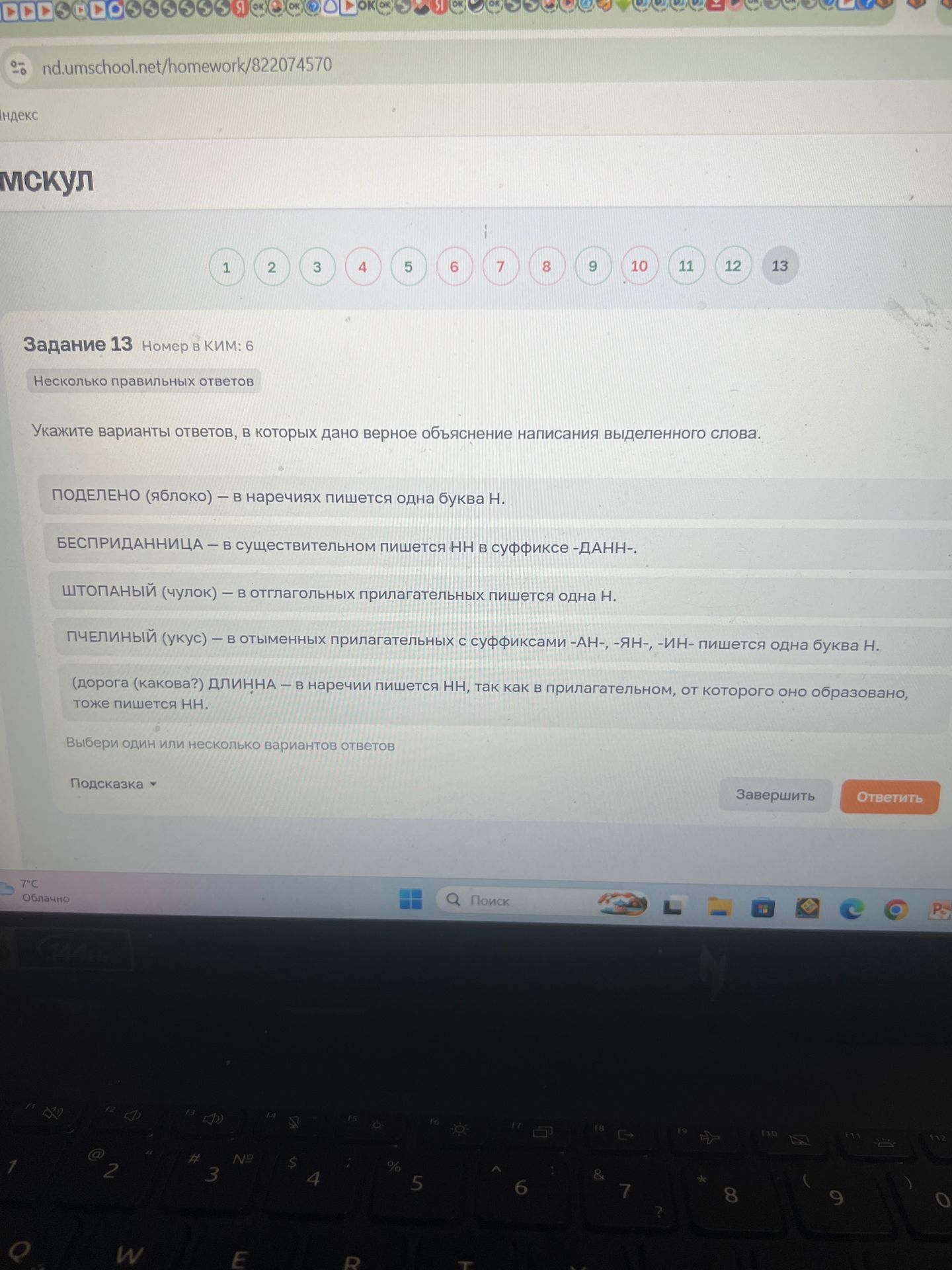 Фото задания: Задание 13. Укажите варианты ответов, в которых дано верное объяснение написания выделенного слова: 1) ПОДЕЛЕНО (яблоко) —…