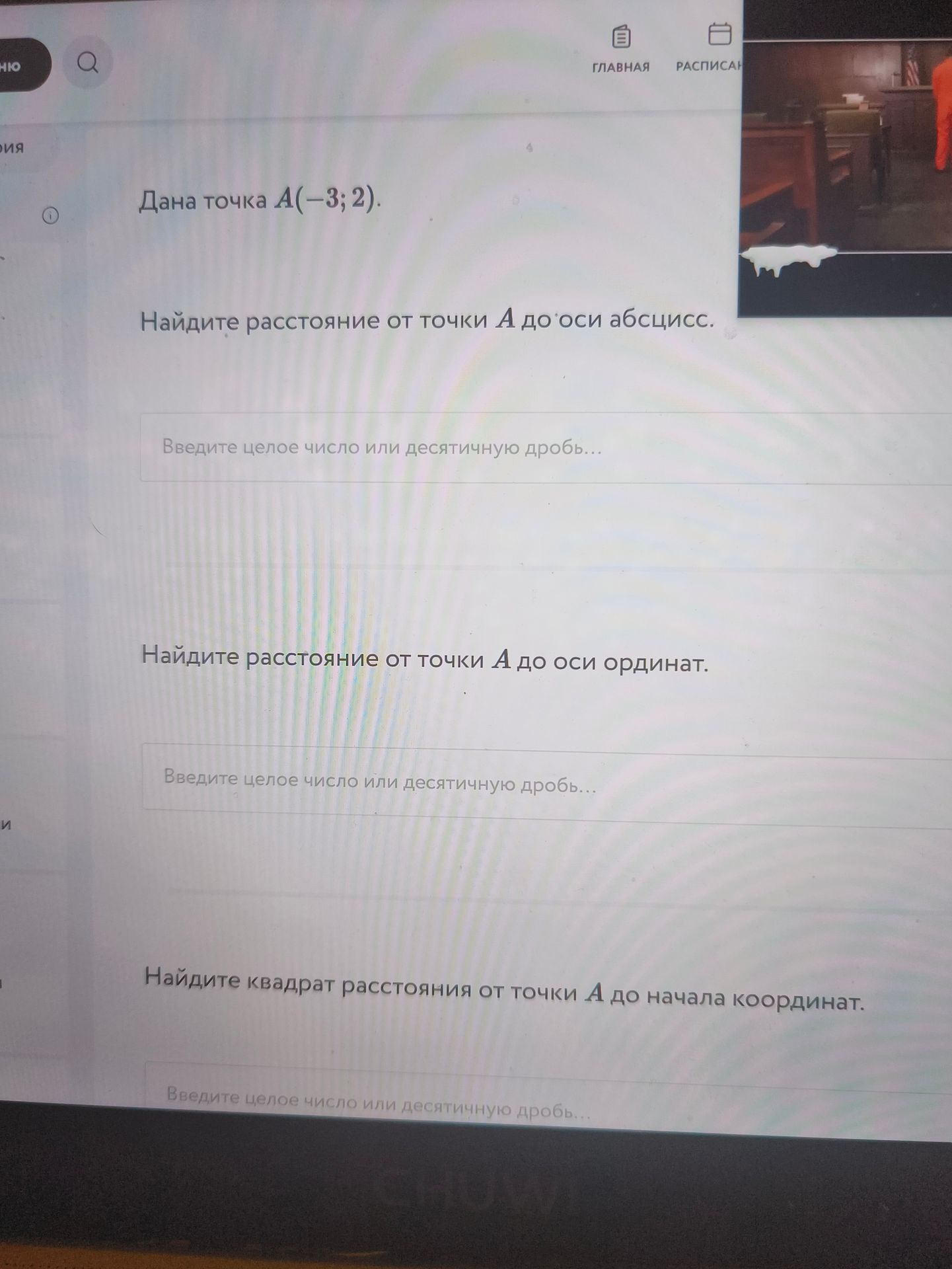 Фото задания: Дана точка A(−3; 2). Найдите расстояние от точки A до оси абсцисс. Найдите расстояние от точки A до оси ординат. Найдите…