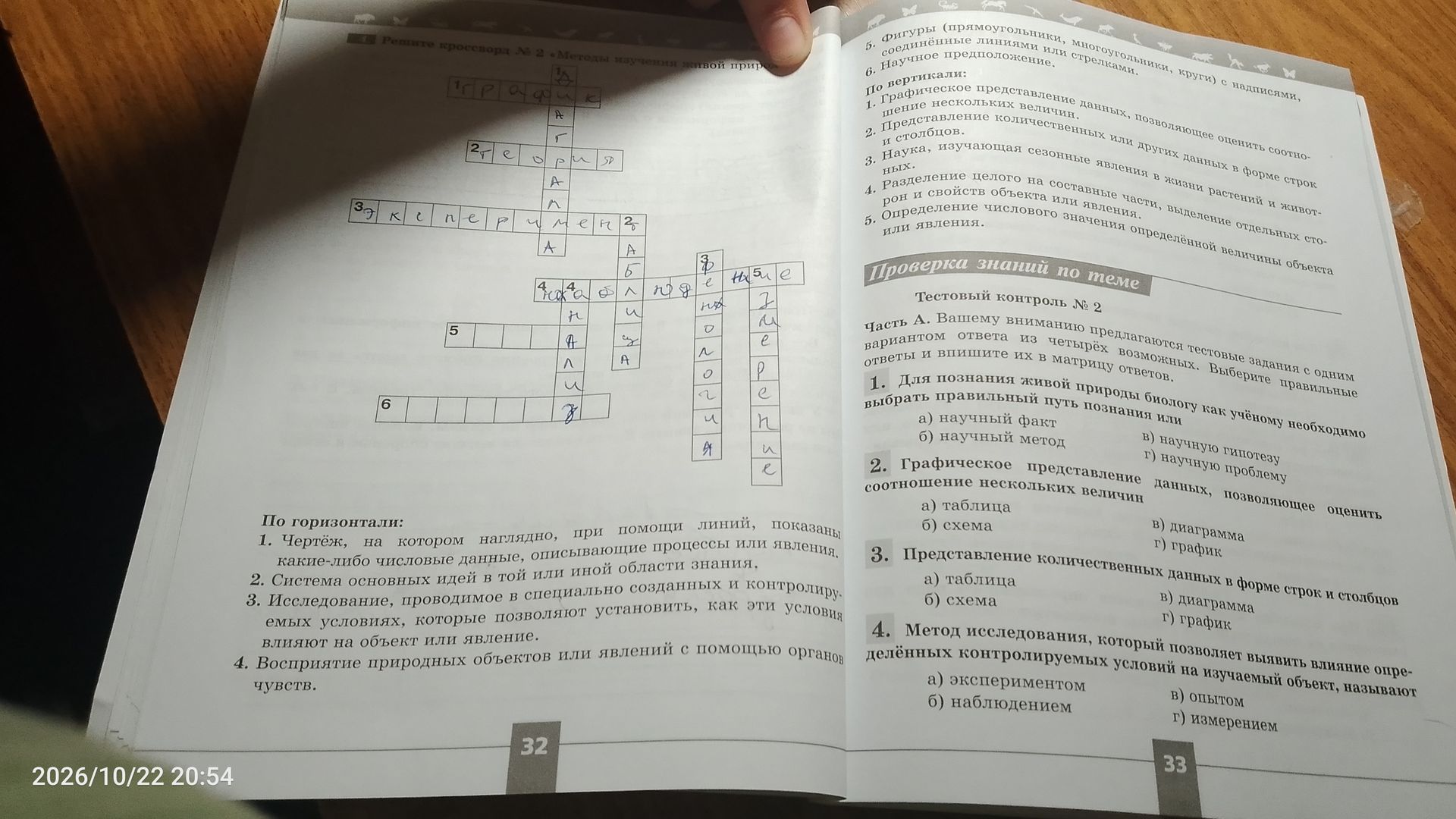 Фото задания: Кроссворд. По горизонтали: 1. Чертёж, на котором наглядно, при помощи линий, показаны какие-либо числовые данные, описывающие…