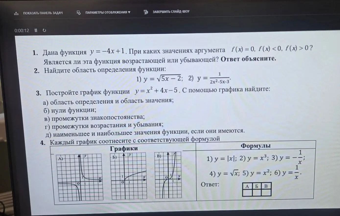 Фото задания: 4. Каждый график соотнесите с соответствующей формулой: 1) \(y=|x|\); 2) \(y=x^3\); 3) \(y=-\frac1x\); 4) \(y=\sqrt{x}\);…
