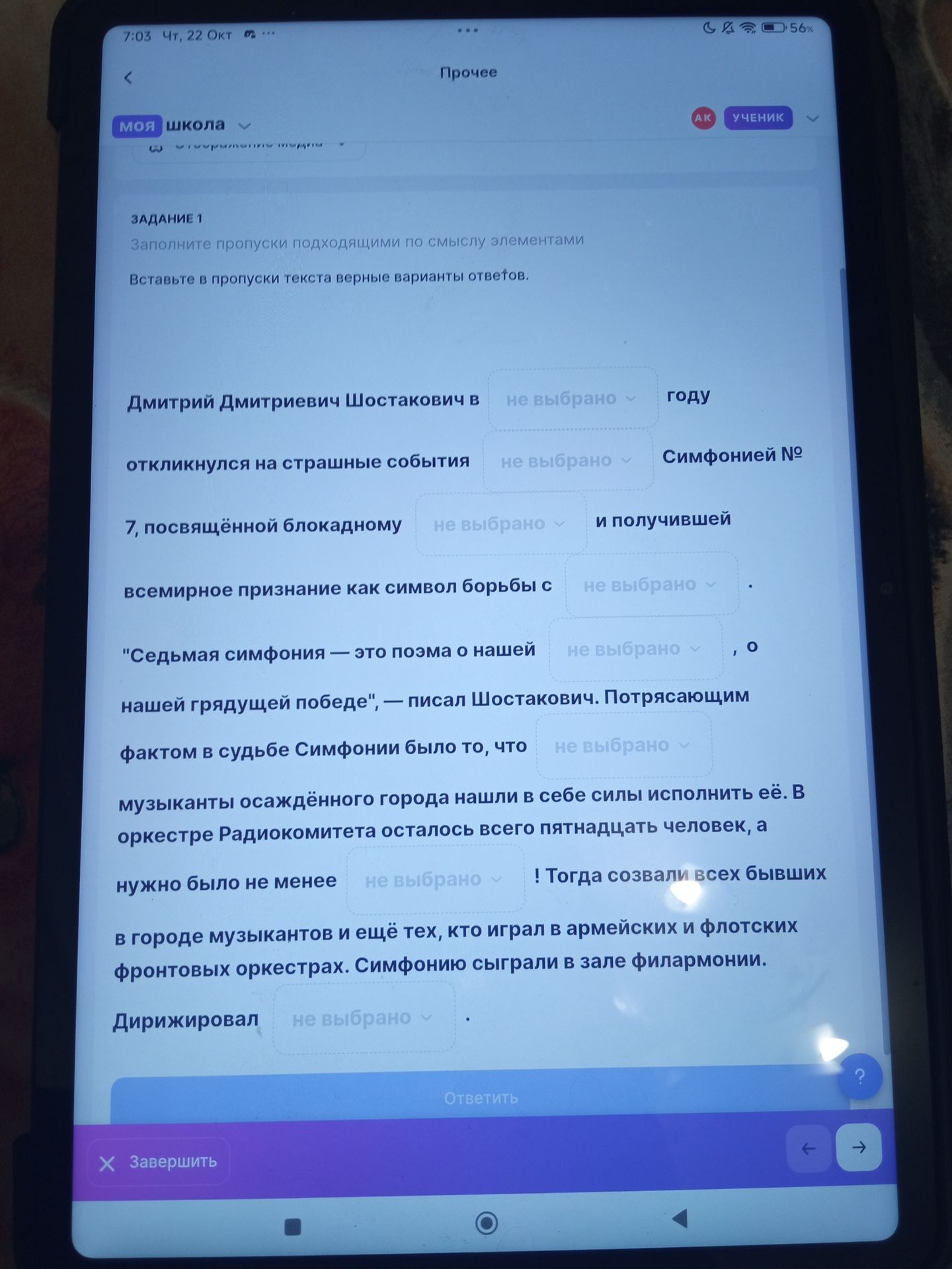 Фото задания: Задание 1. Заполните пропуски подходящими по смыслу элементами. Вставьте в пропуски текста верные варианты ответов: Дмитрий…
